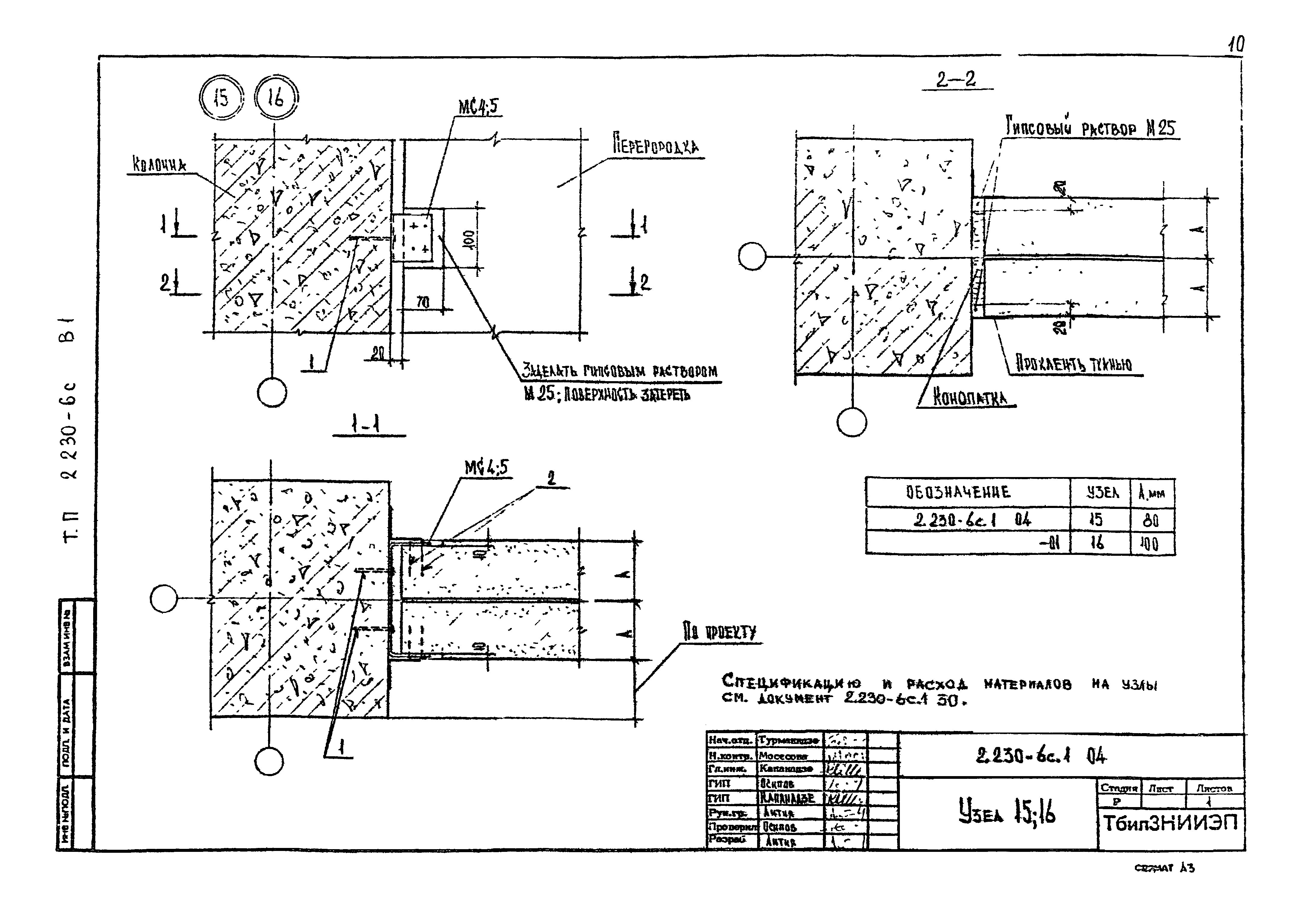 Серия 2.230-6с