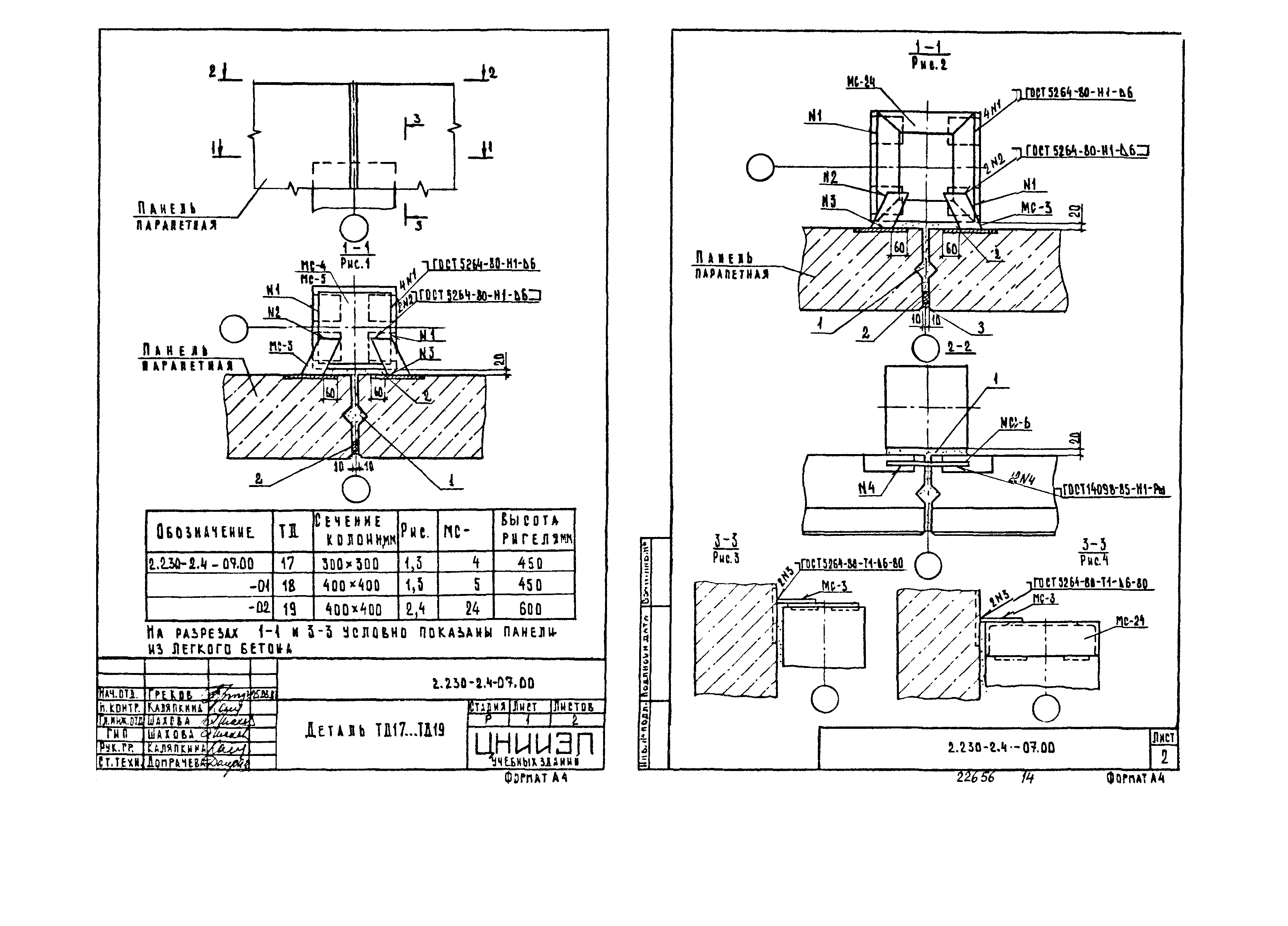 Серия 2.230-2