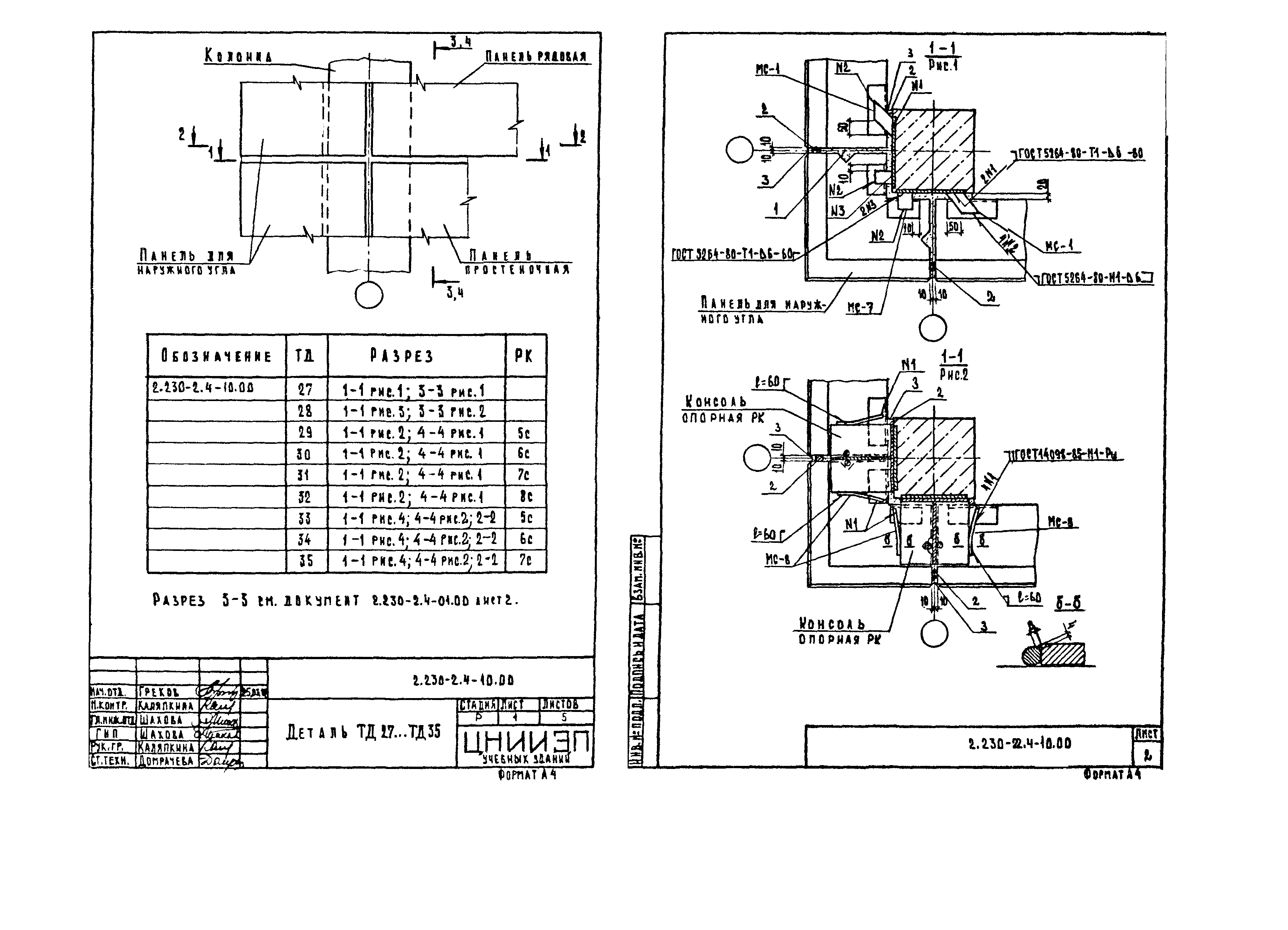 Серия 2.230-2