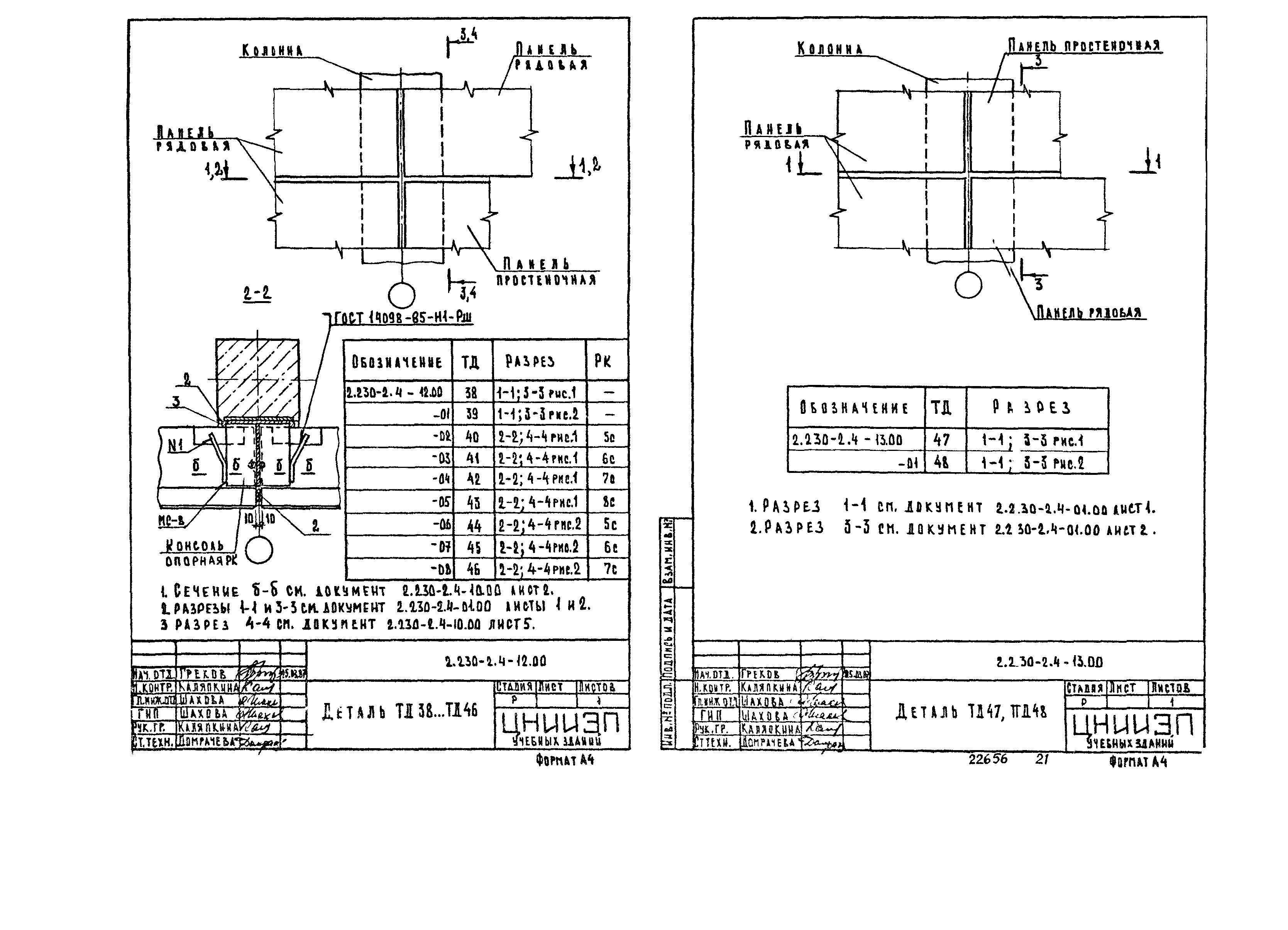 Серия 2.230-2