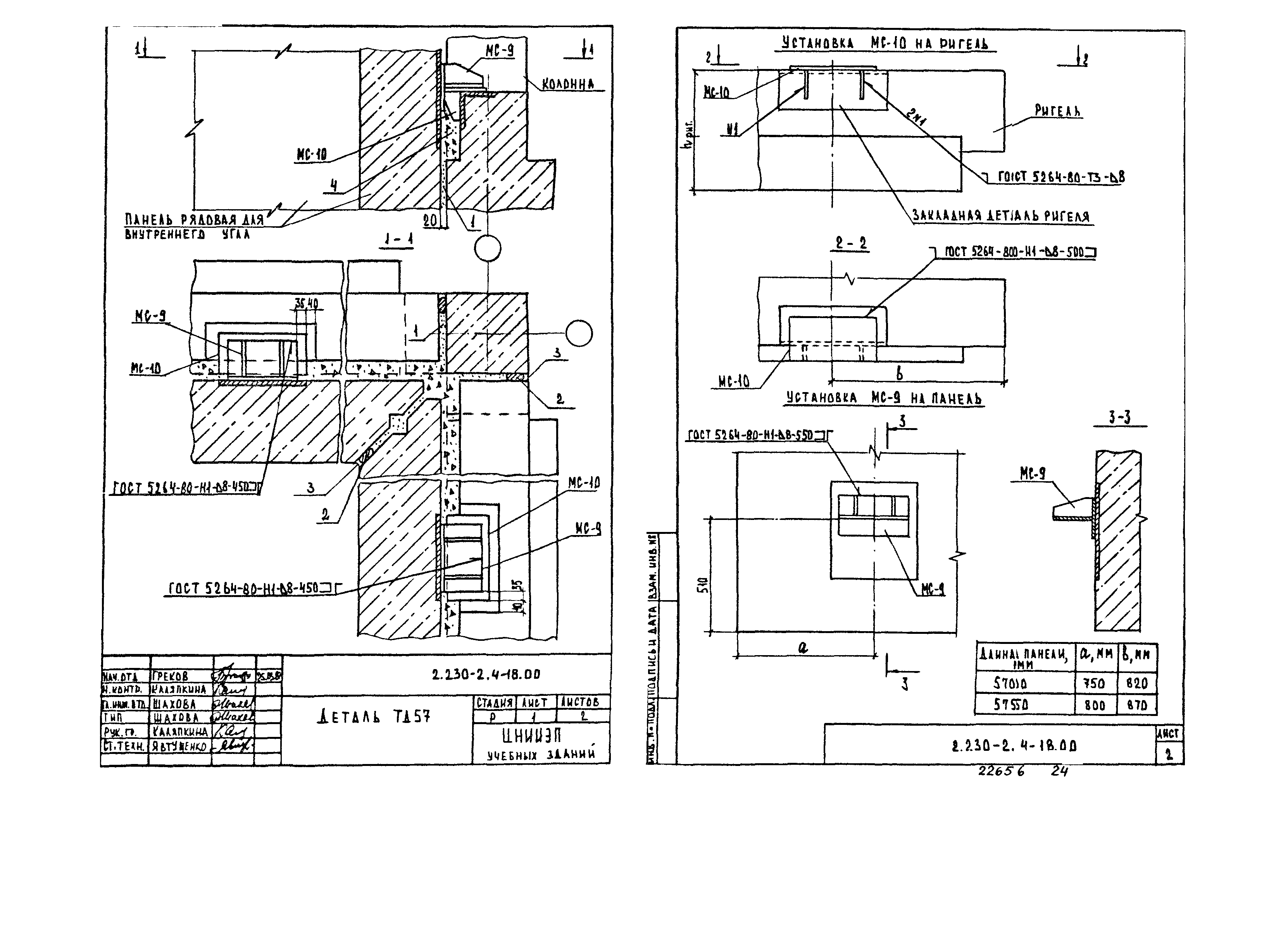 Серия 2.230-2