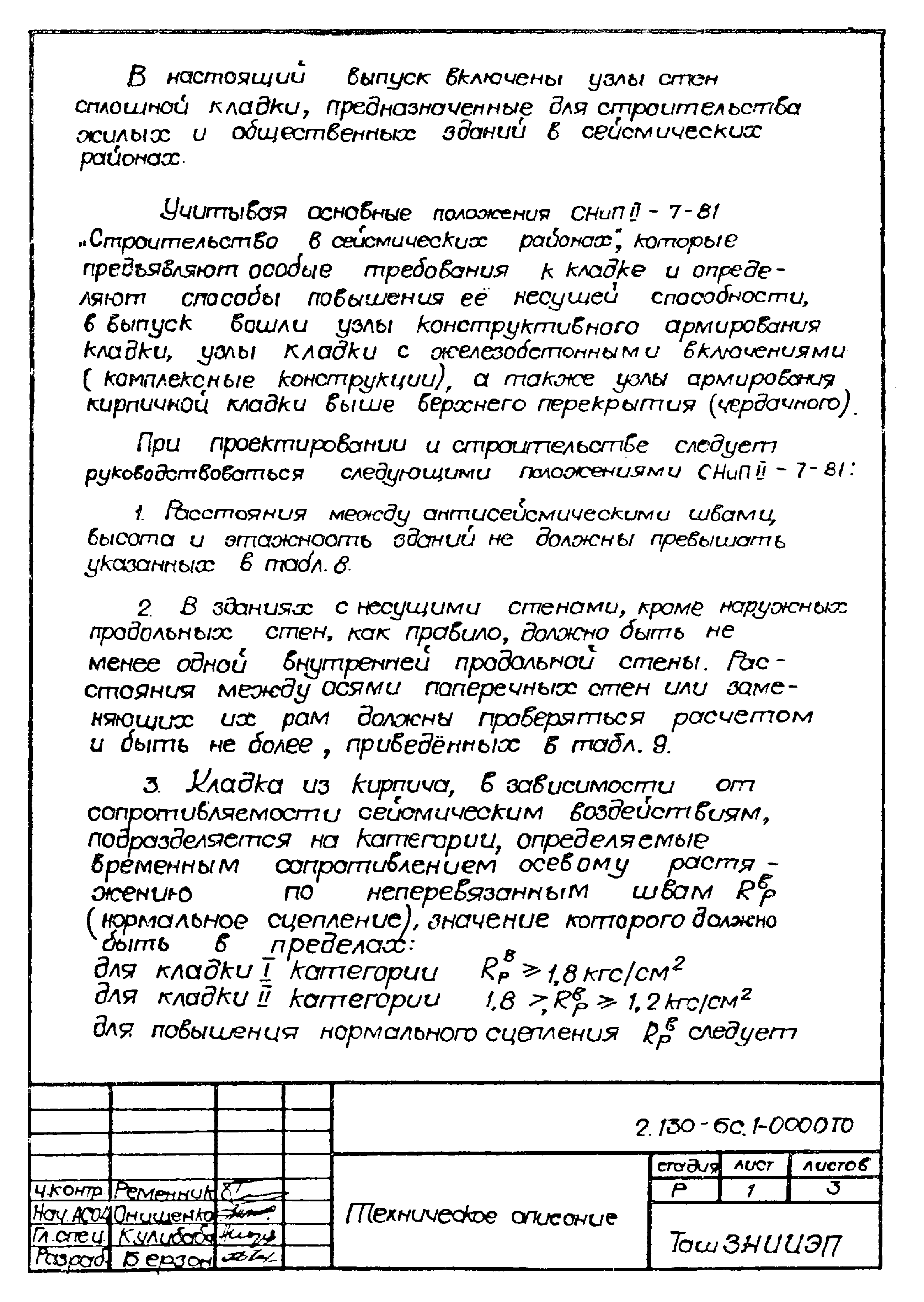 Скачать Серия 2.130-6с Выпуск 1. Кирпичные стены сплошной кладки. Рабочие  чертежи