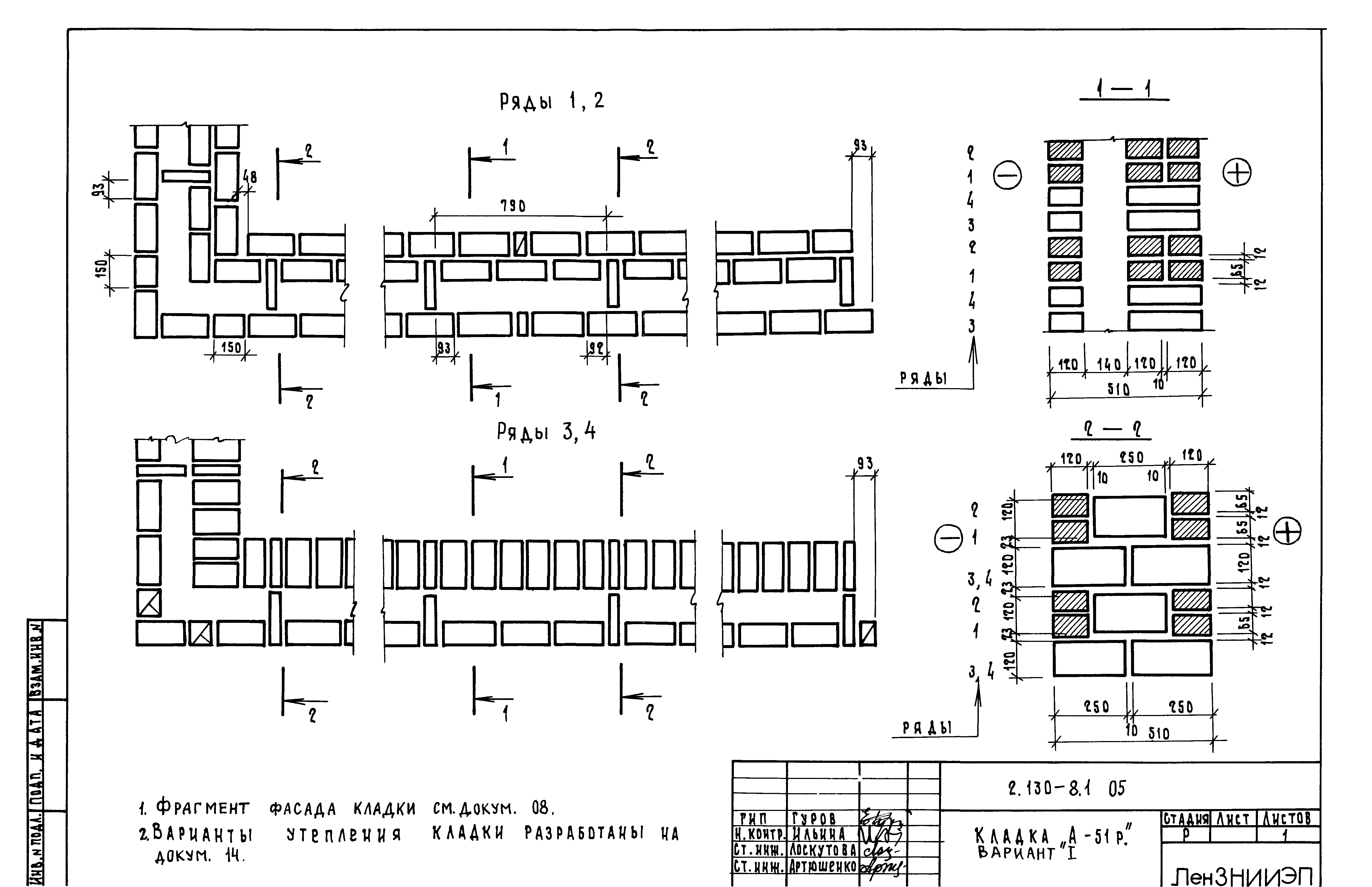 Серия 2.130-8