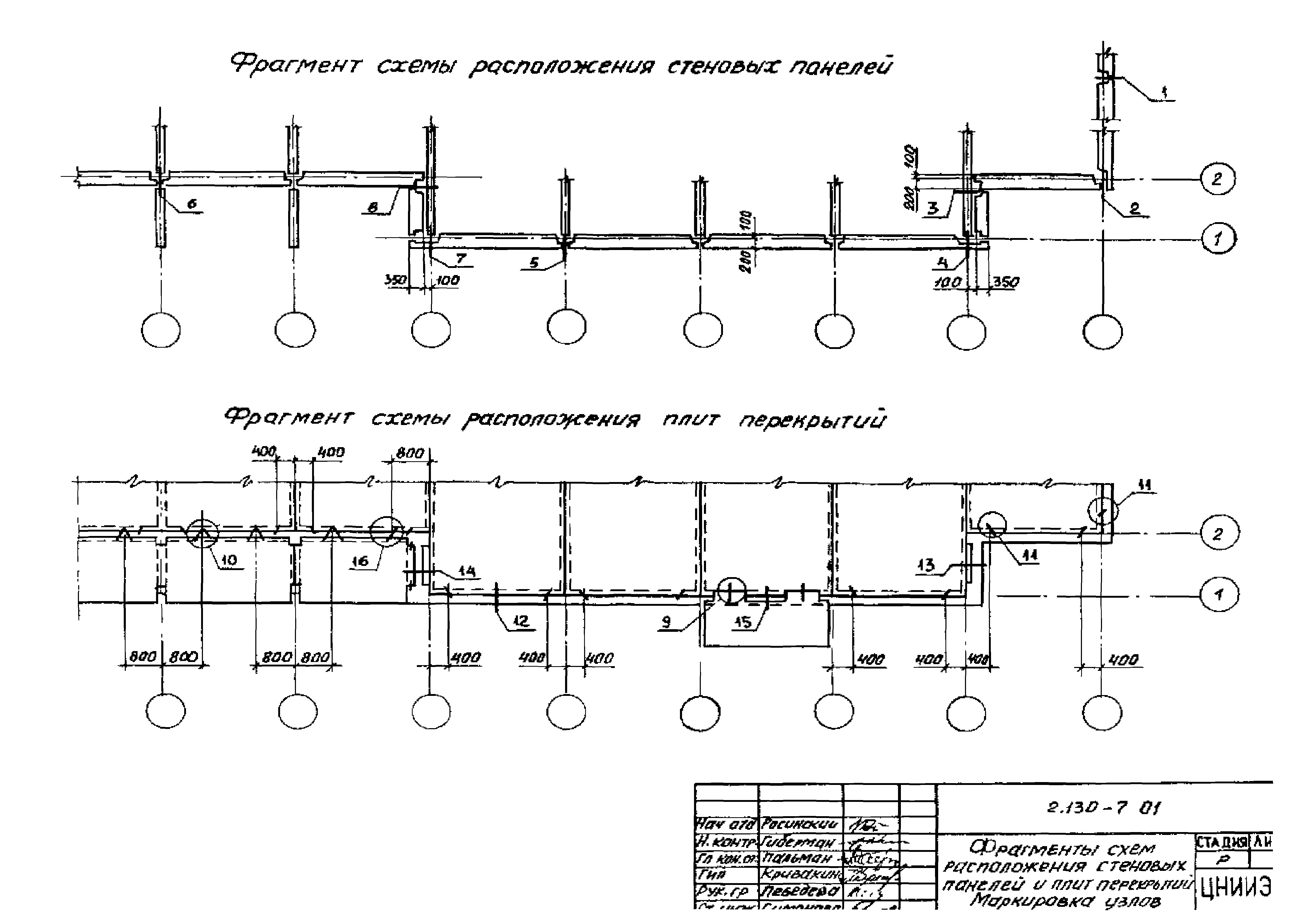 Серия 2.130-7