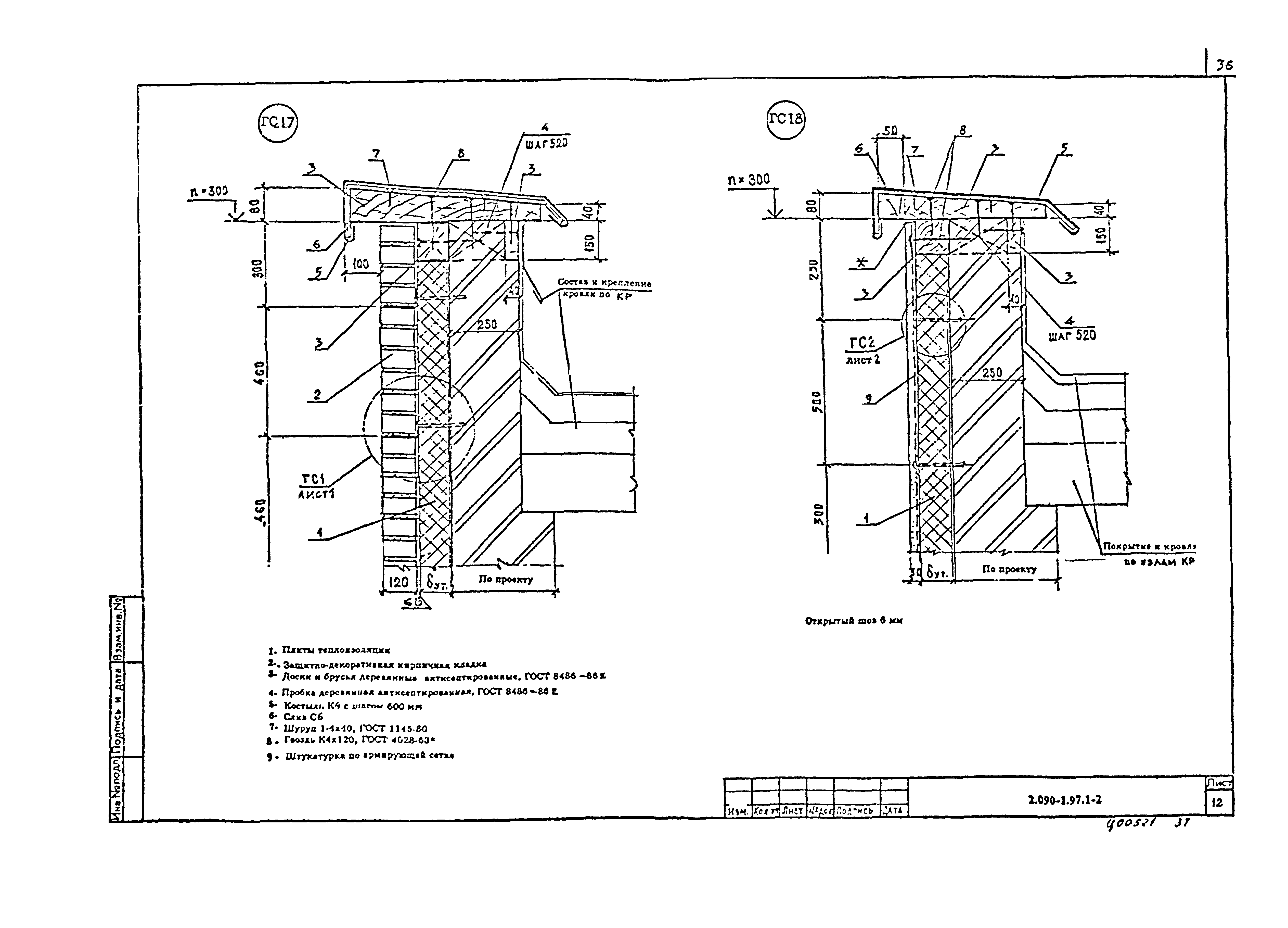 Серия 2.090-1.97