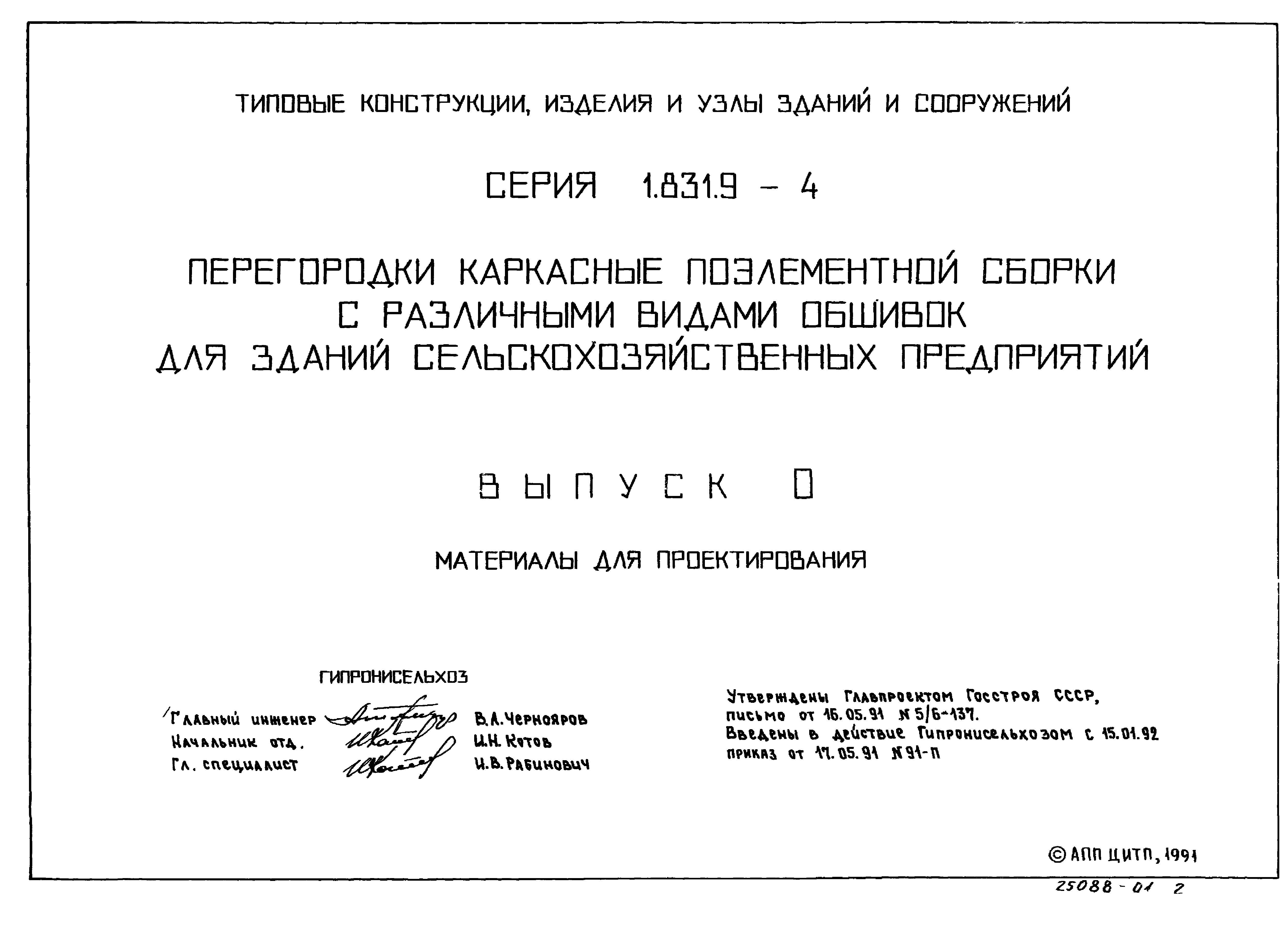 Серия 1.831.9-4