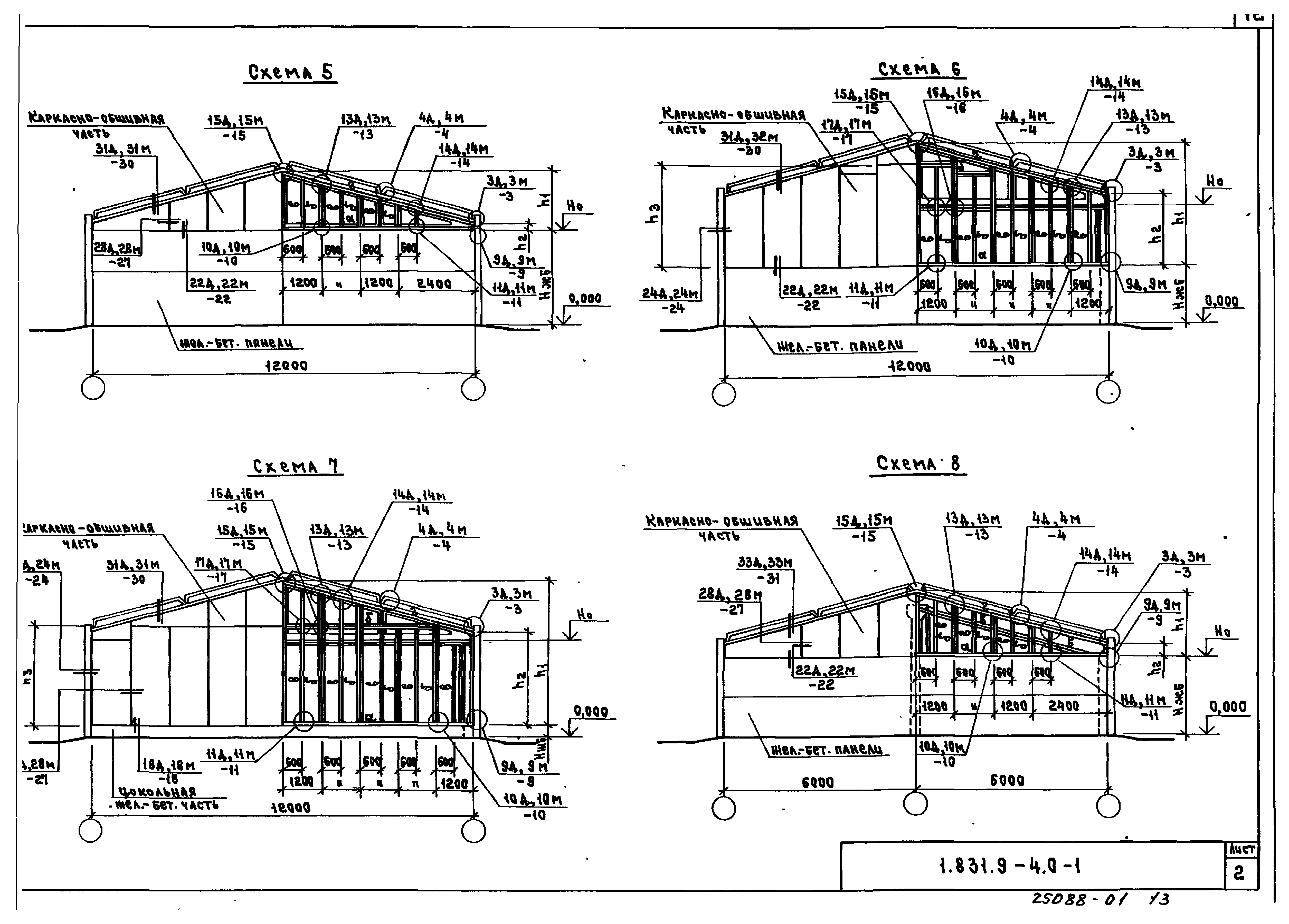 Серия 1.831.9-4