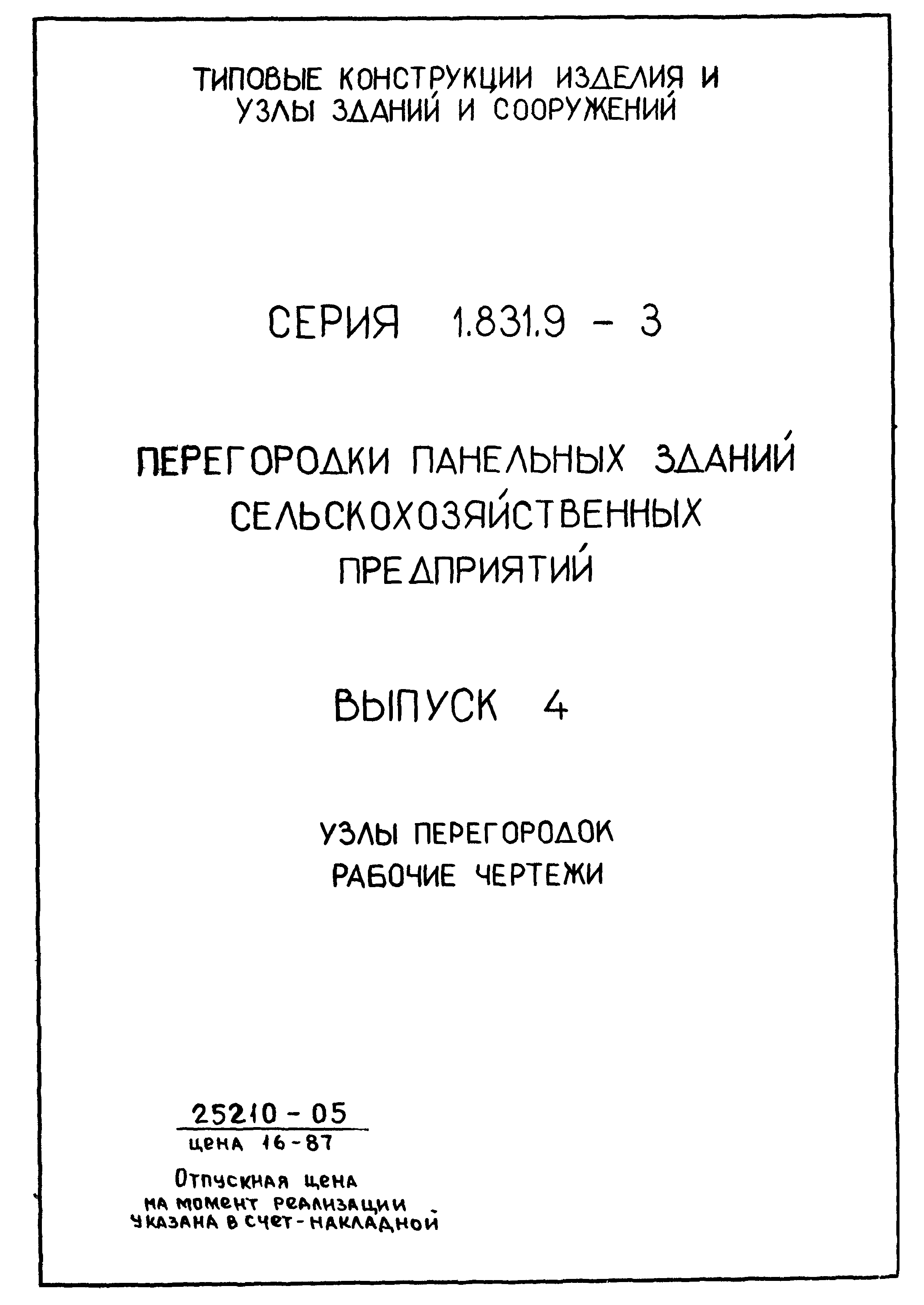 Серия 1.831.9-3