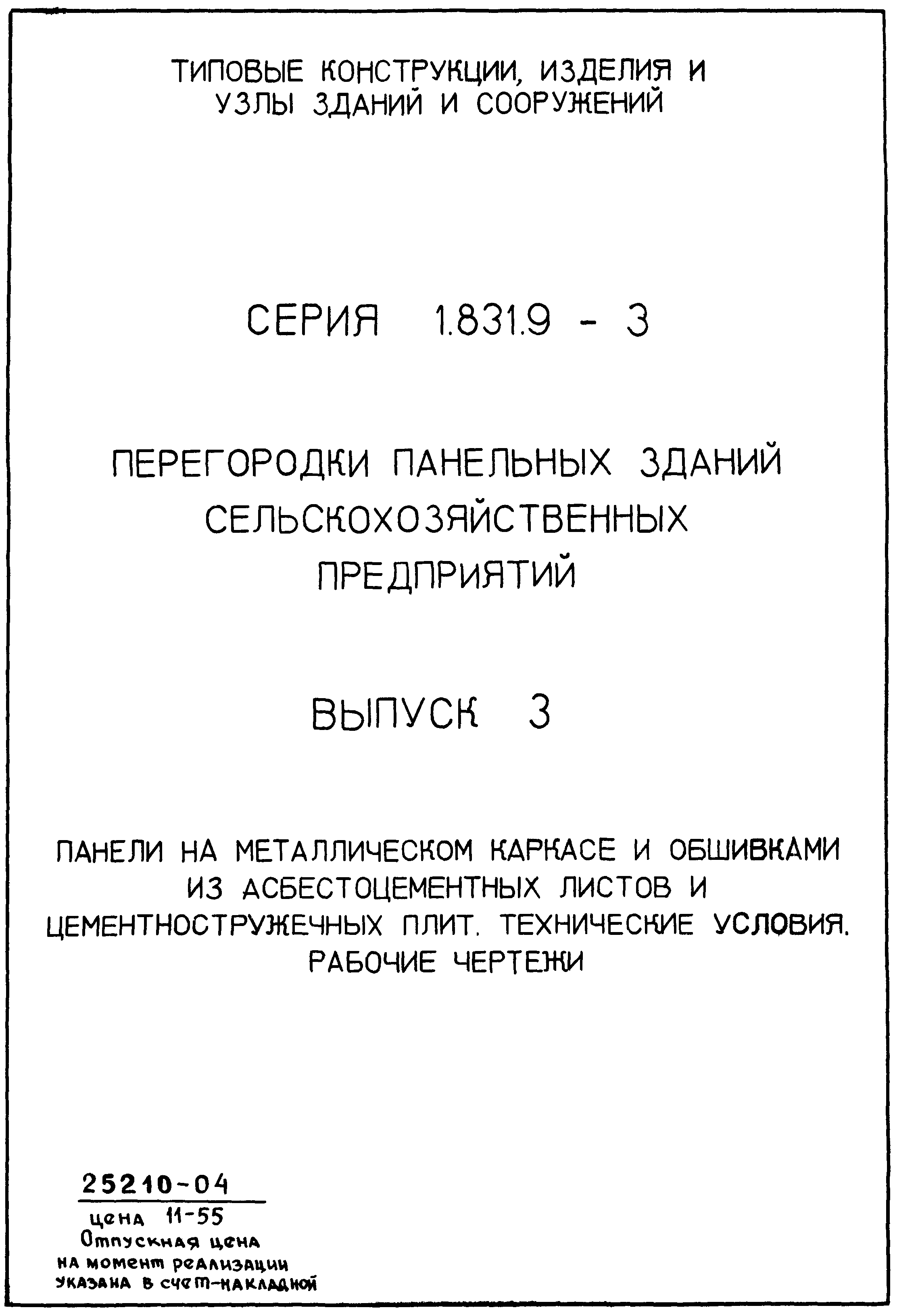 Серия 1.831.9-3