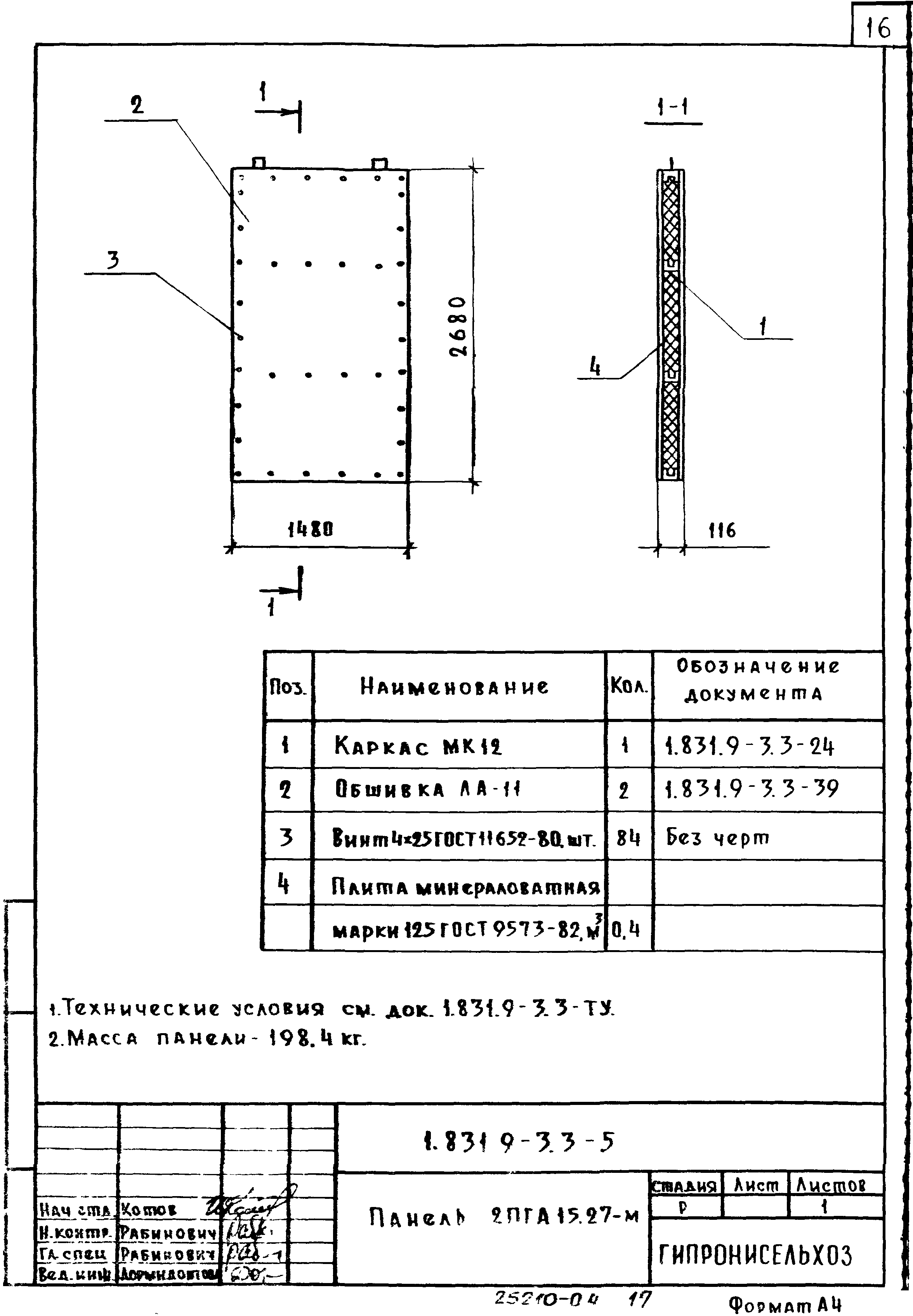 Серия 1.831.9-3