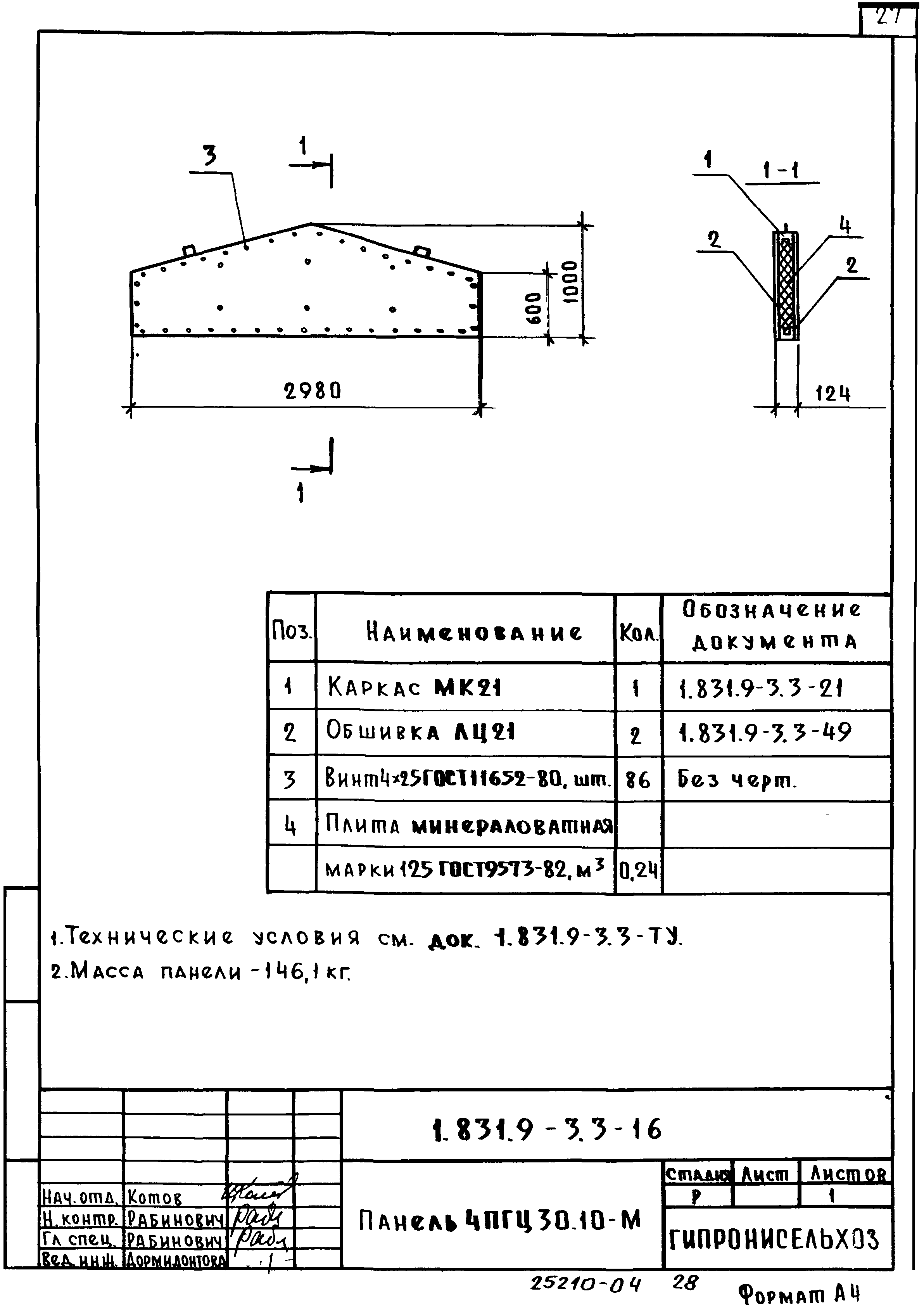 Серия 1.831.9-3