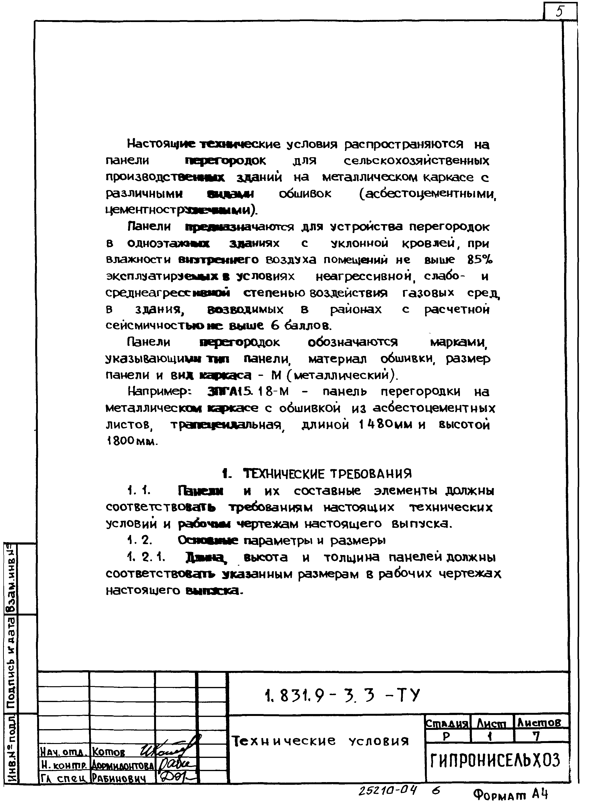 Серия 1.831.9-3