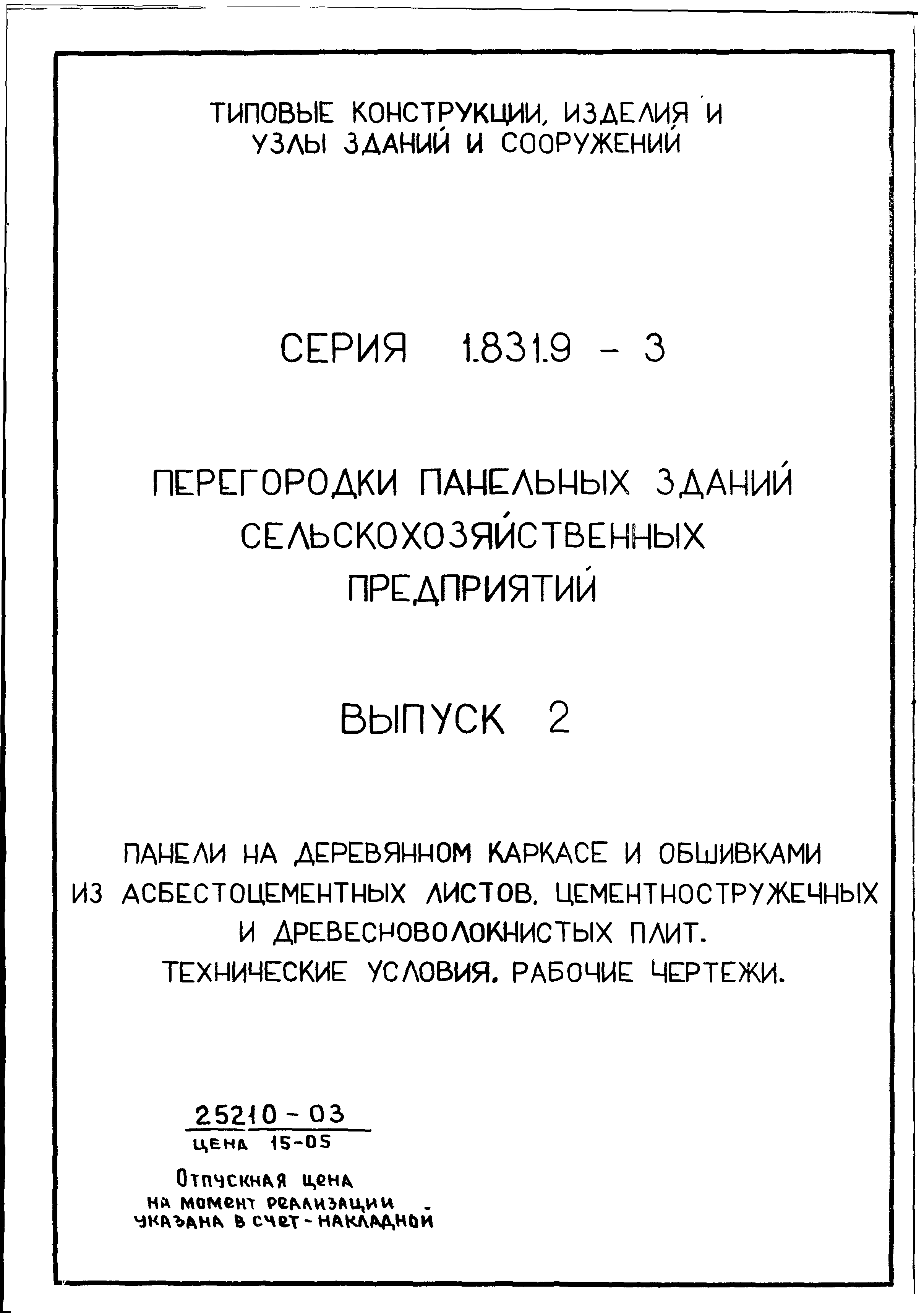 Серия 1.831.9-3