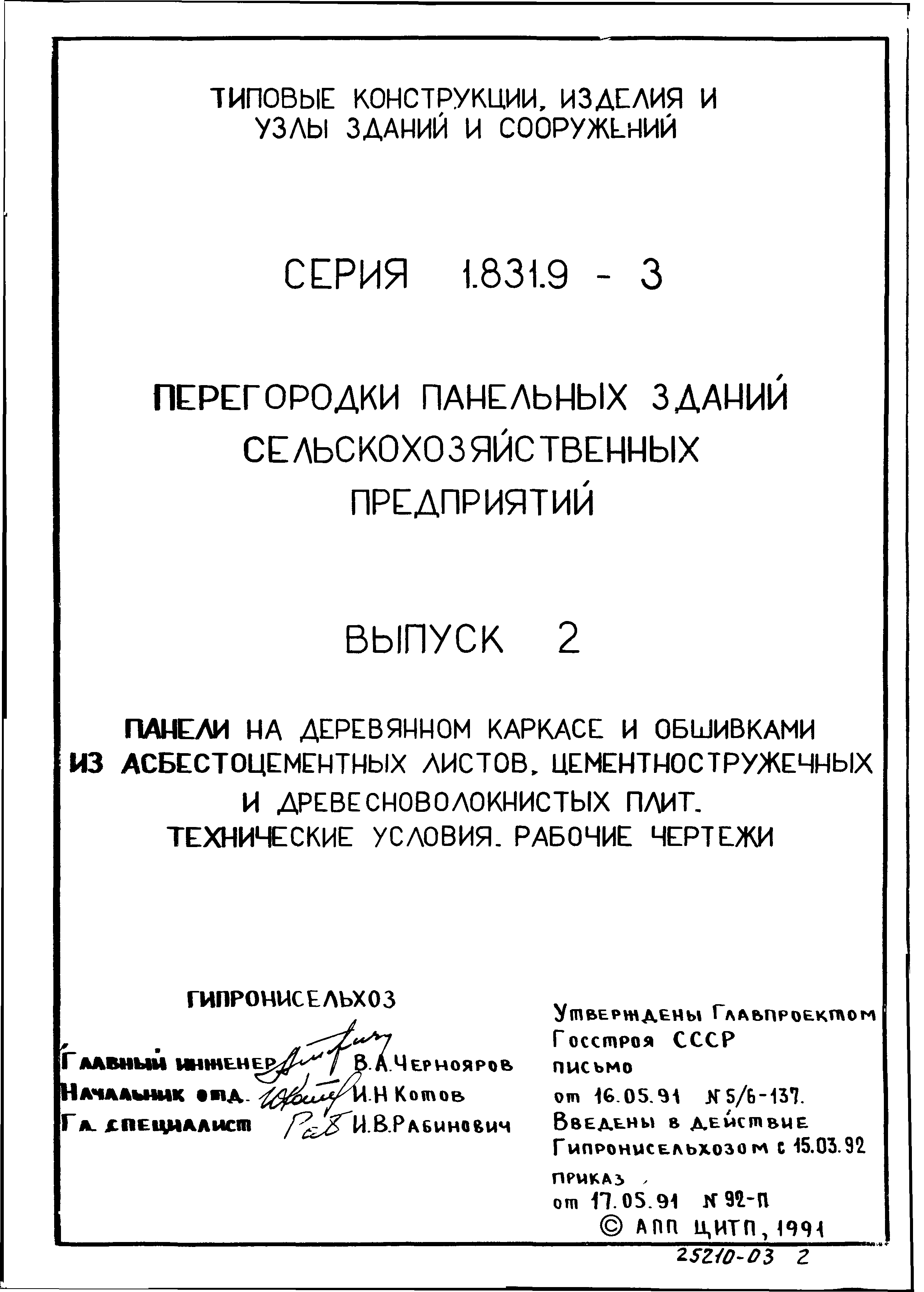 Серия 1.831.9-3