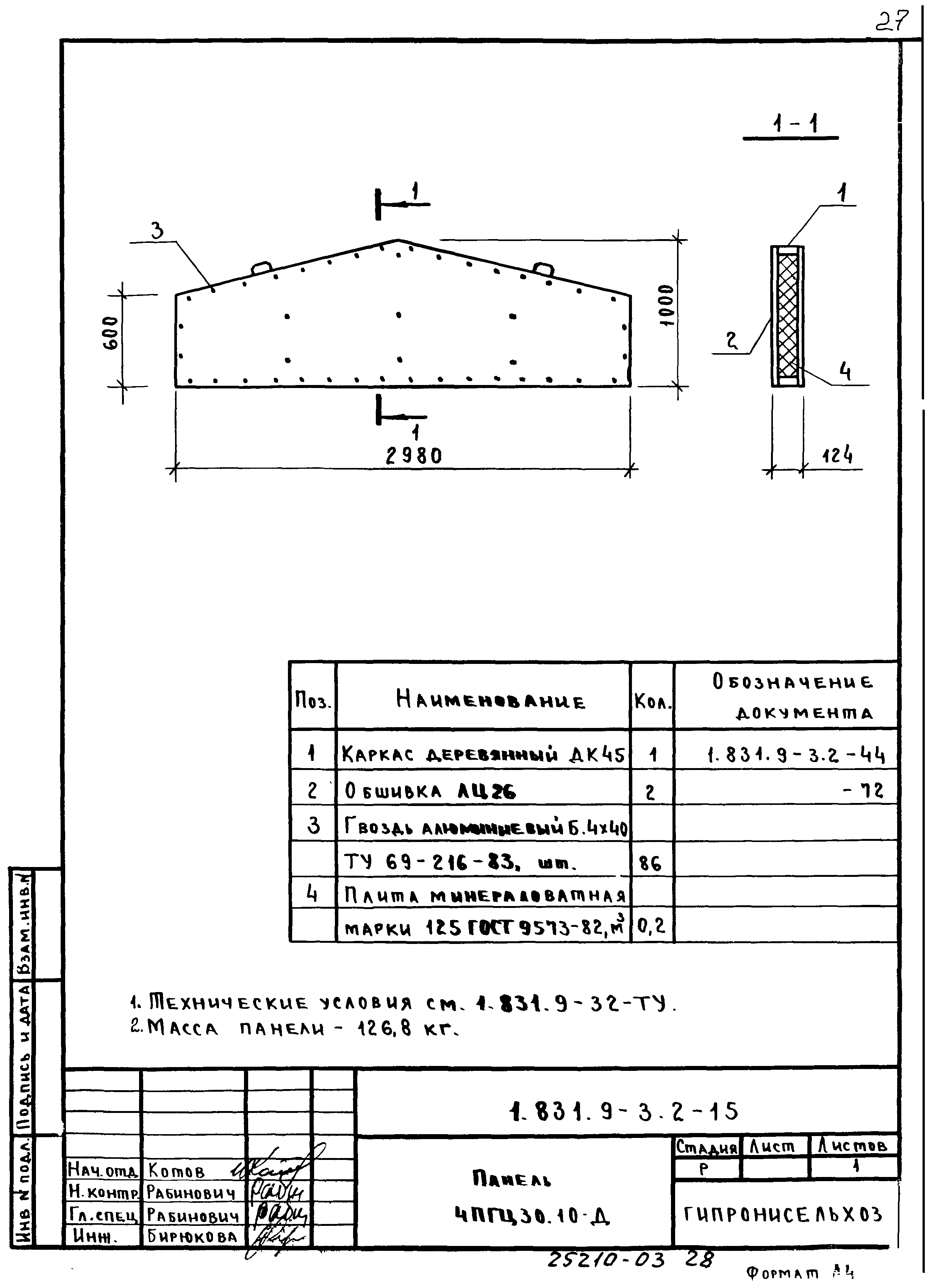 Серия 1.831.9-3