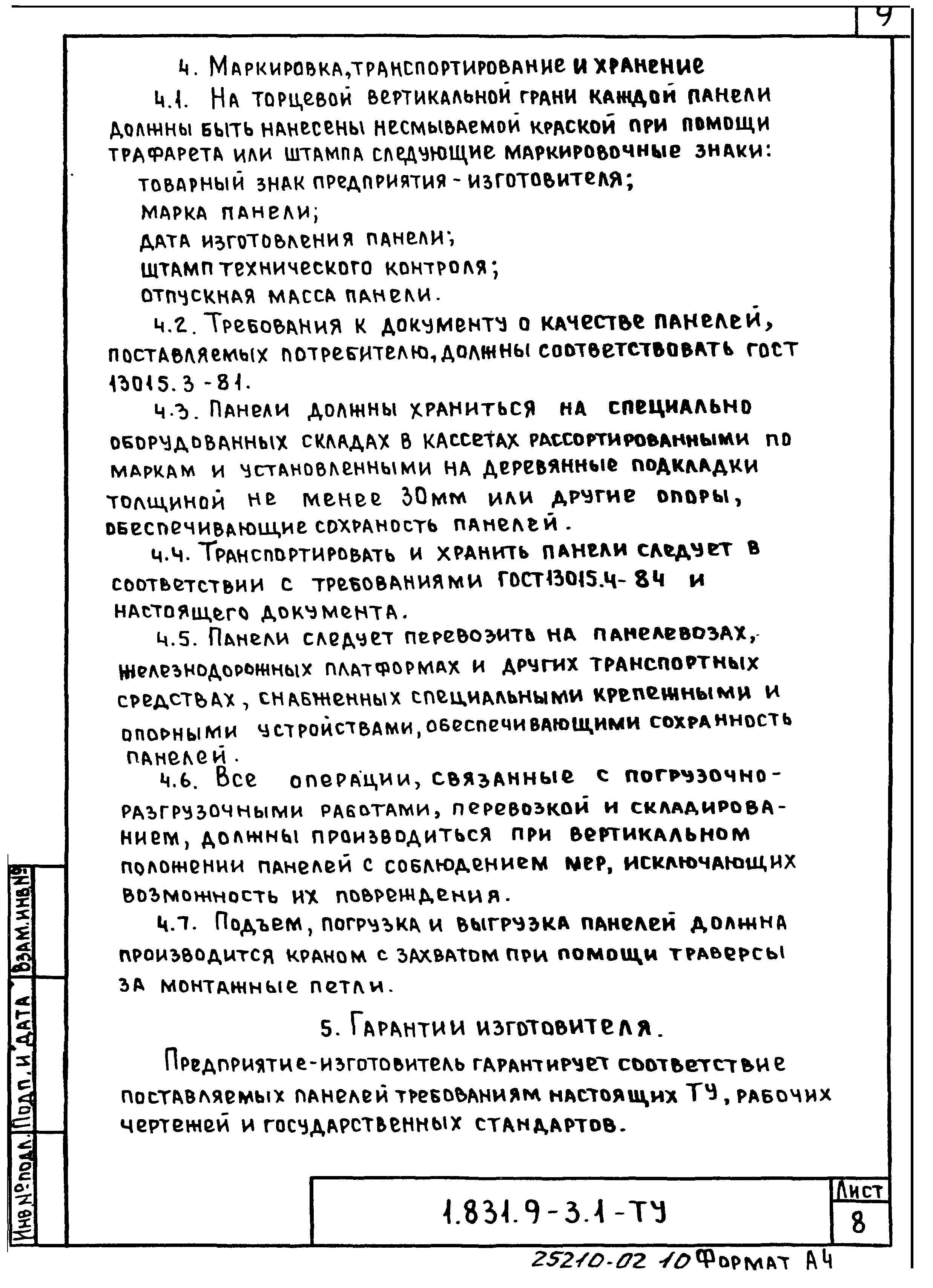 Серия 1.831.9-3