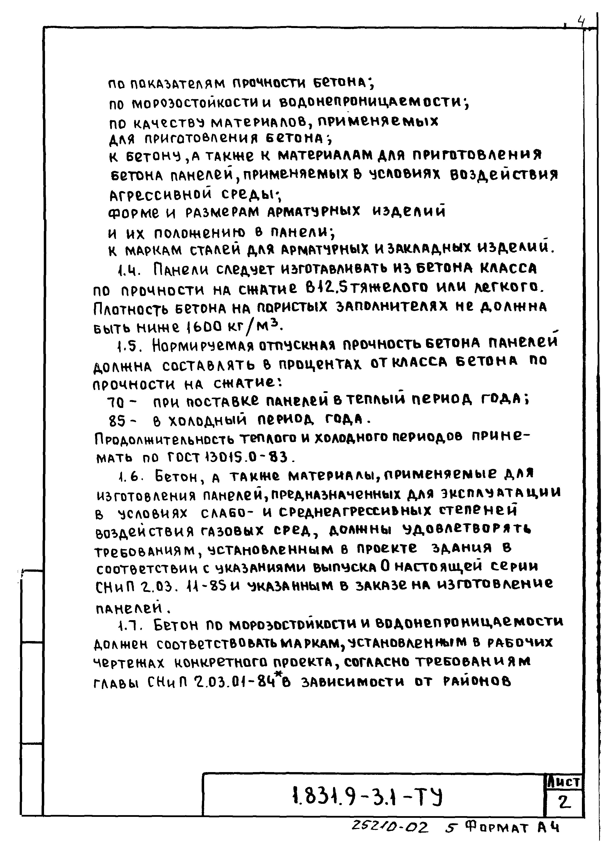 Серия 1.831.9-3