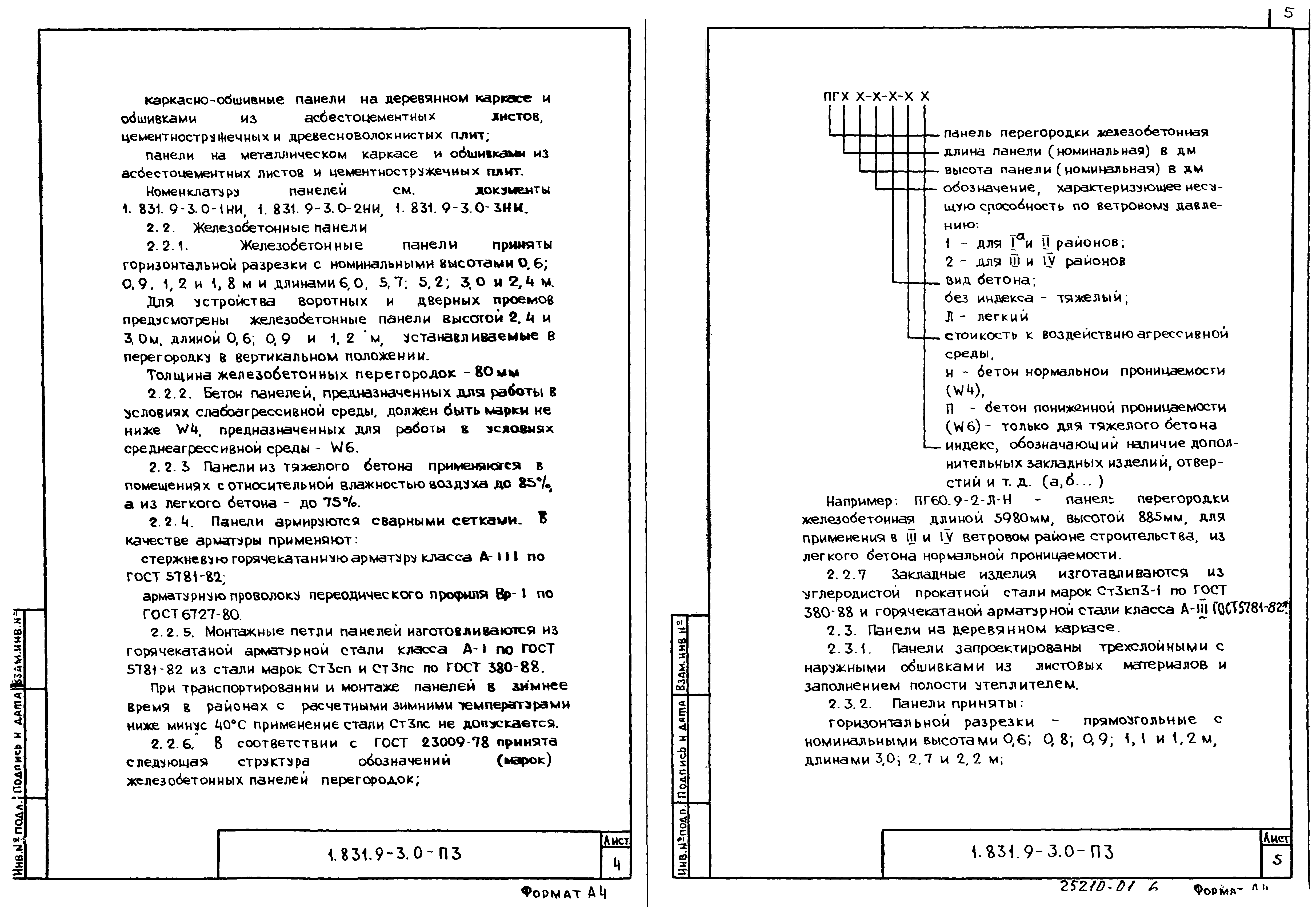 Серия 1.831.9-3