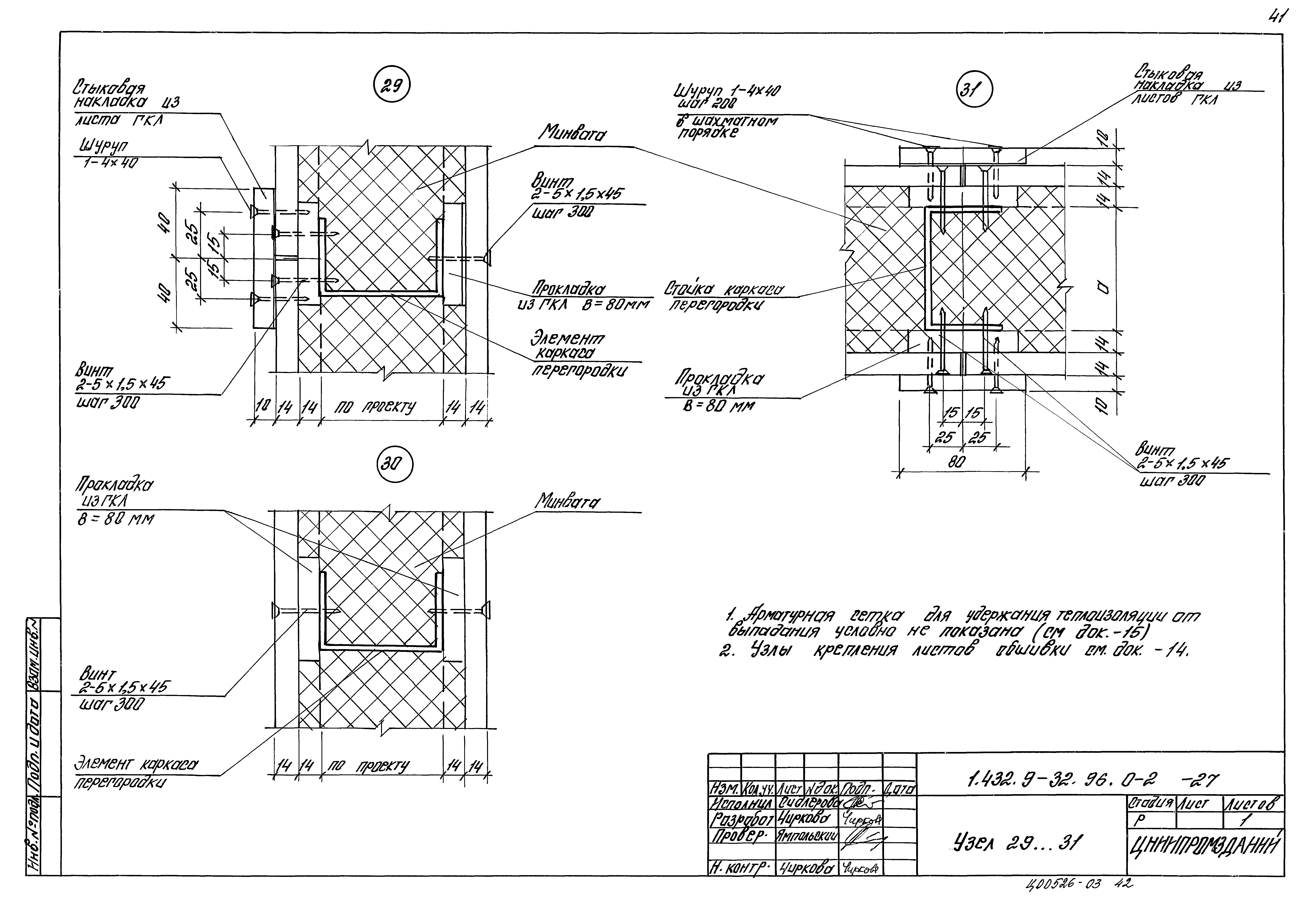 Серия 1.431.9-32.96