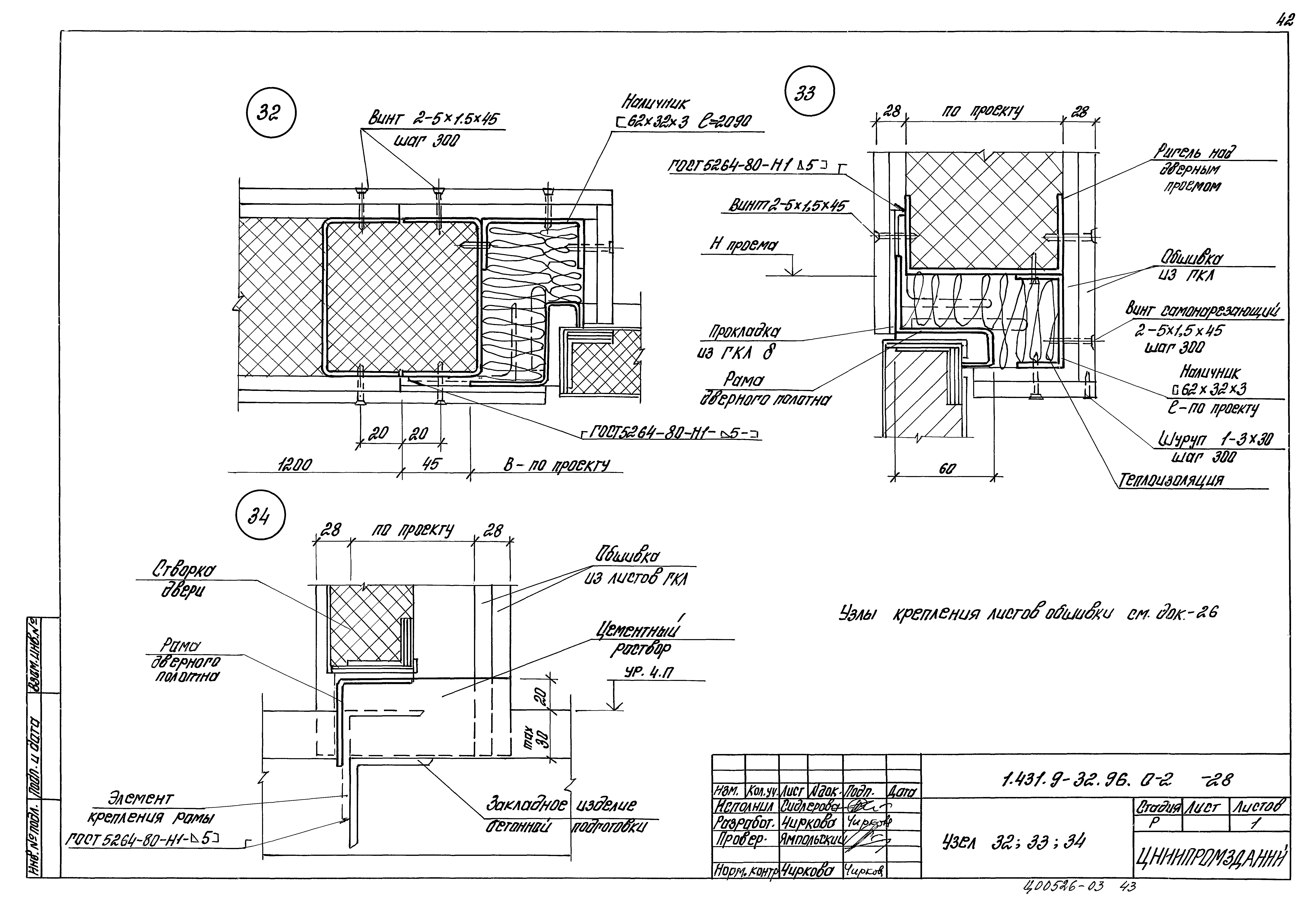 Серия 1.431.9-32.96