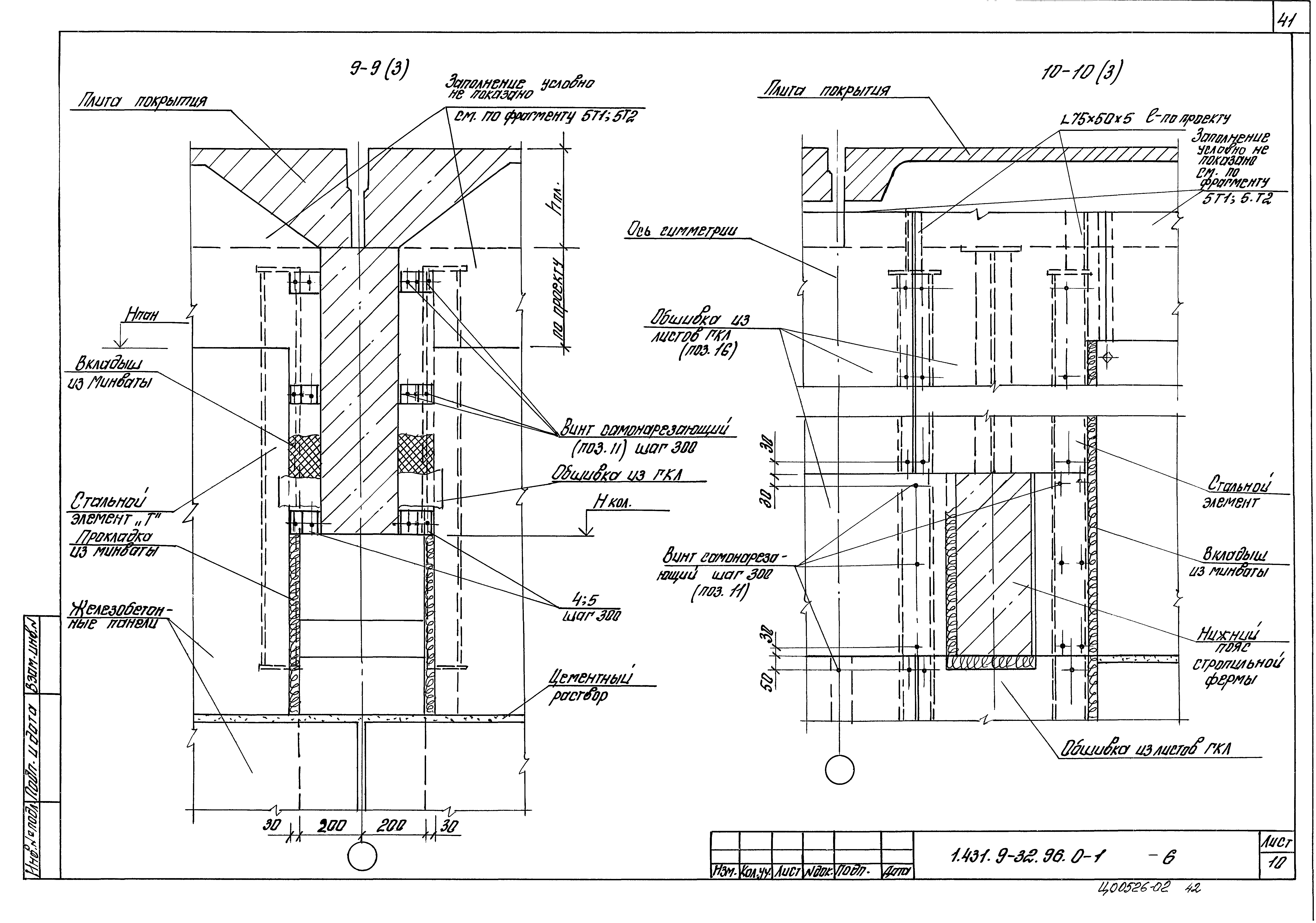 Серия 1.431.9-32.96