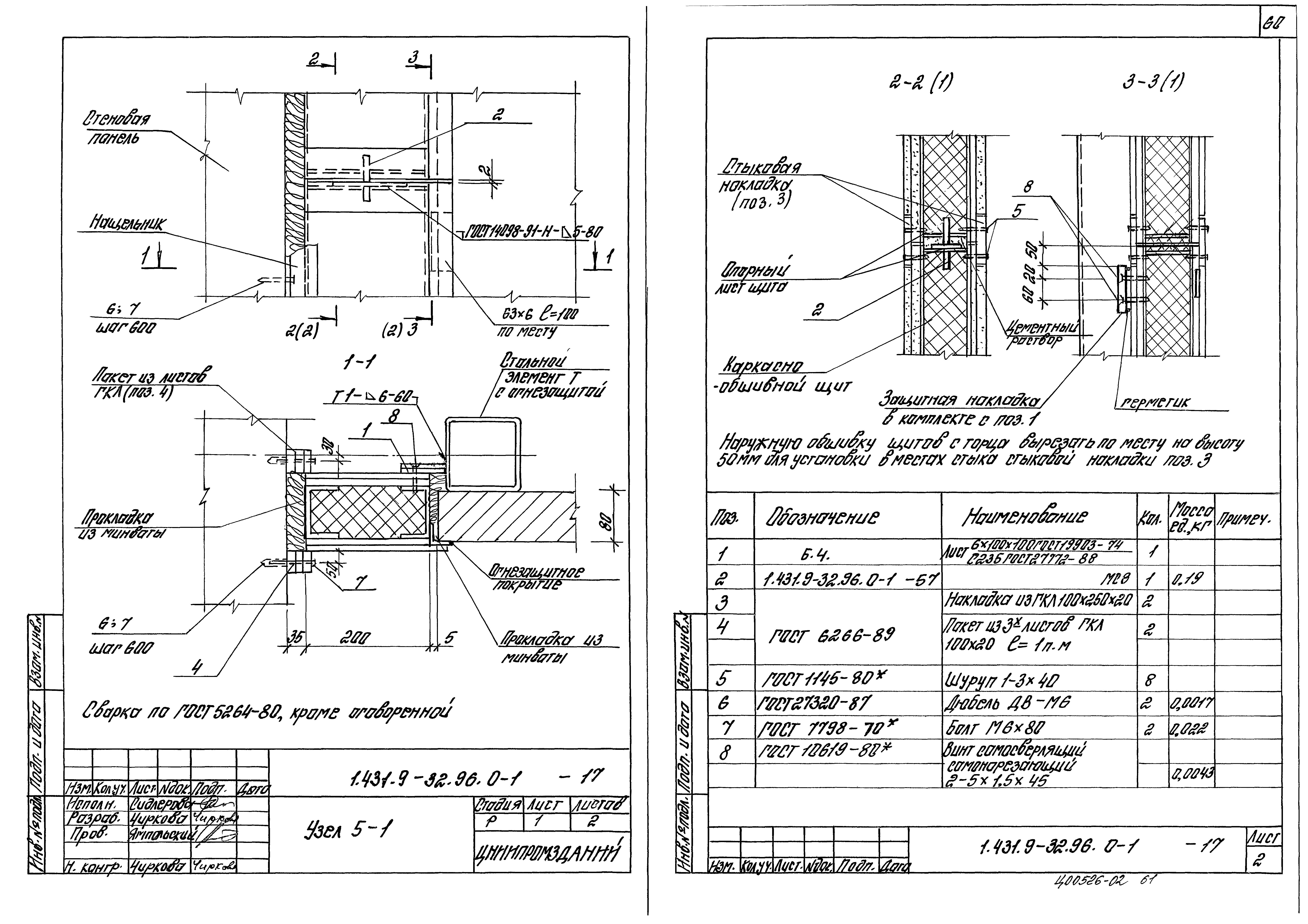 Серия 1.431.9-32.96