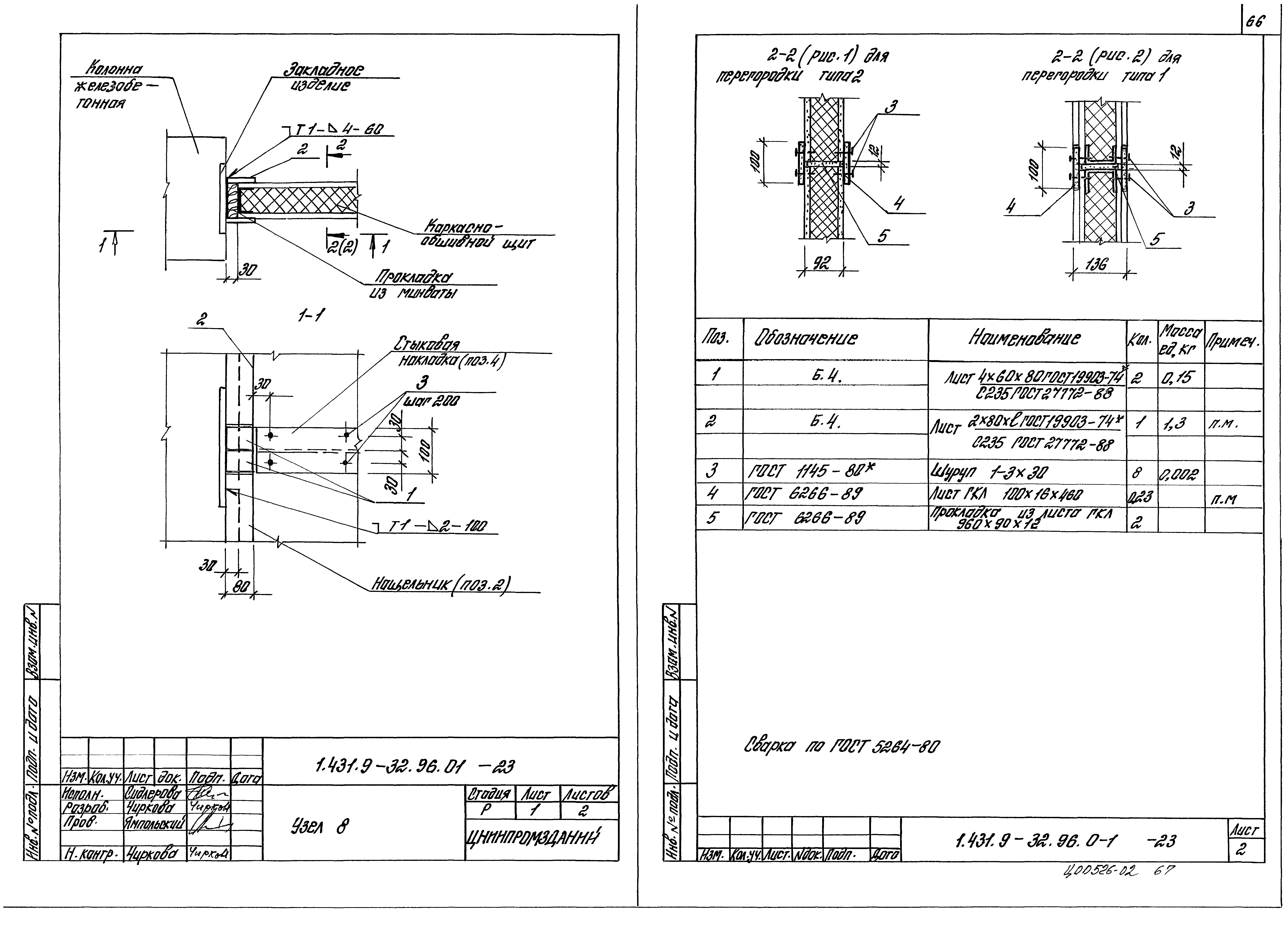 Серия 1.431.9-32.96