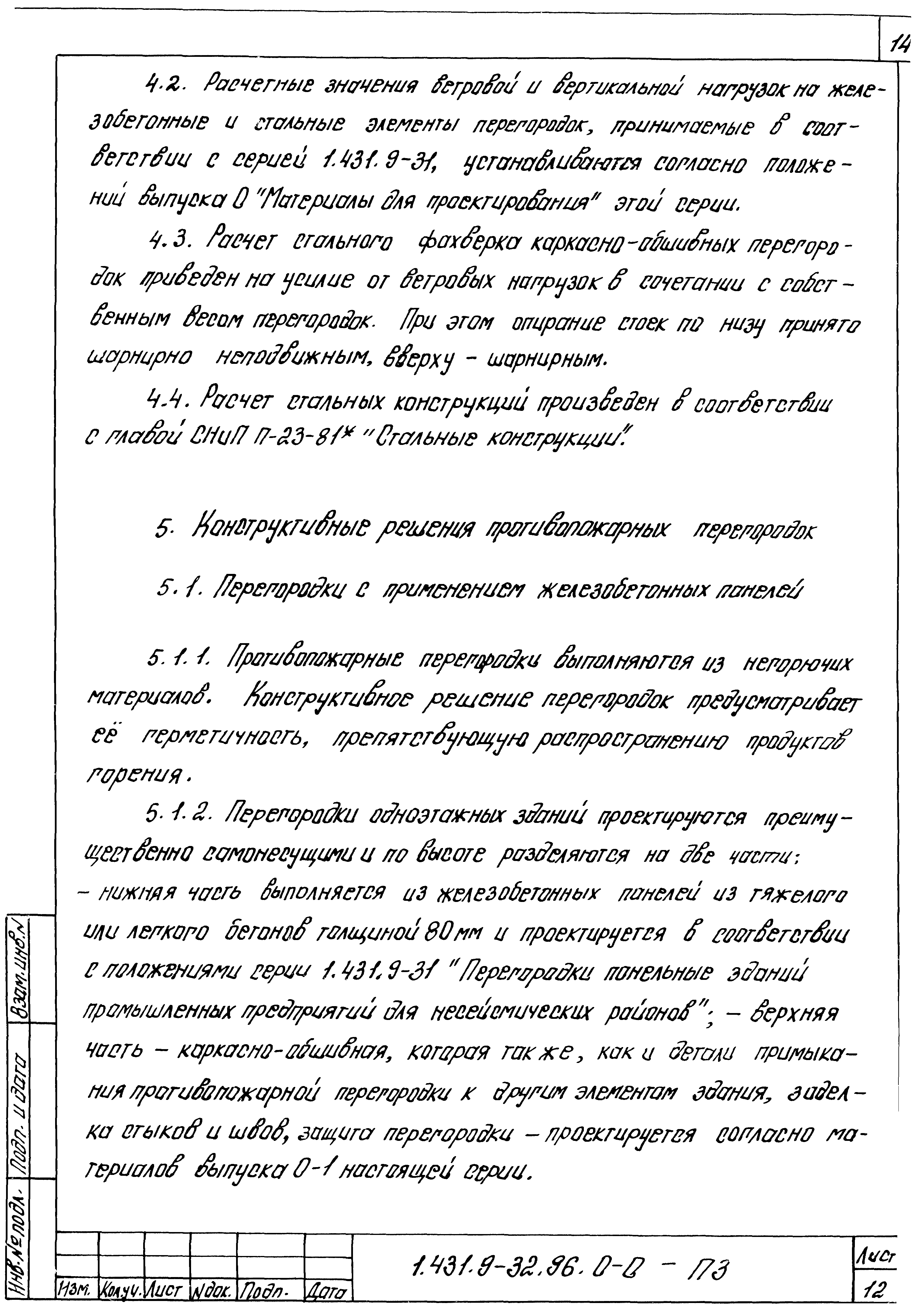 Серия 1.431.9-32.96