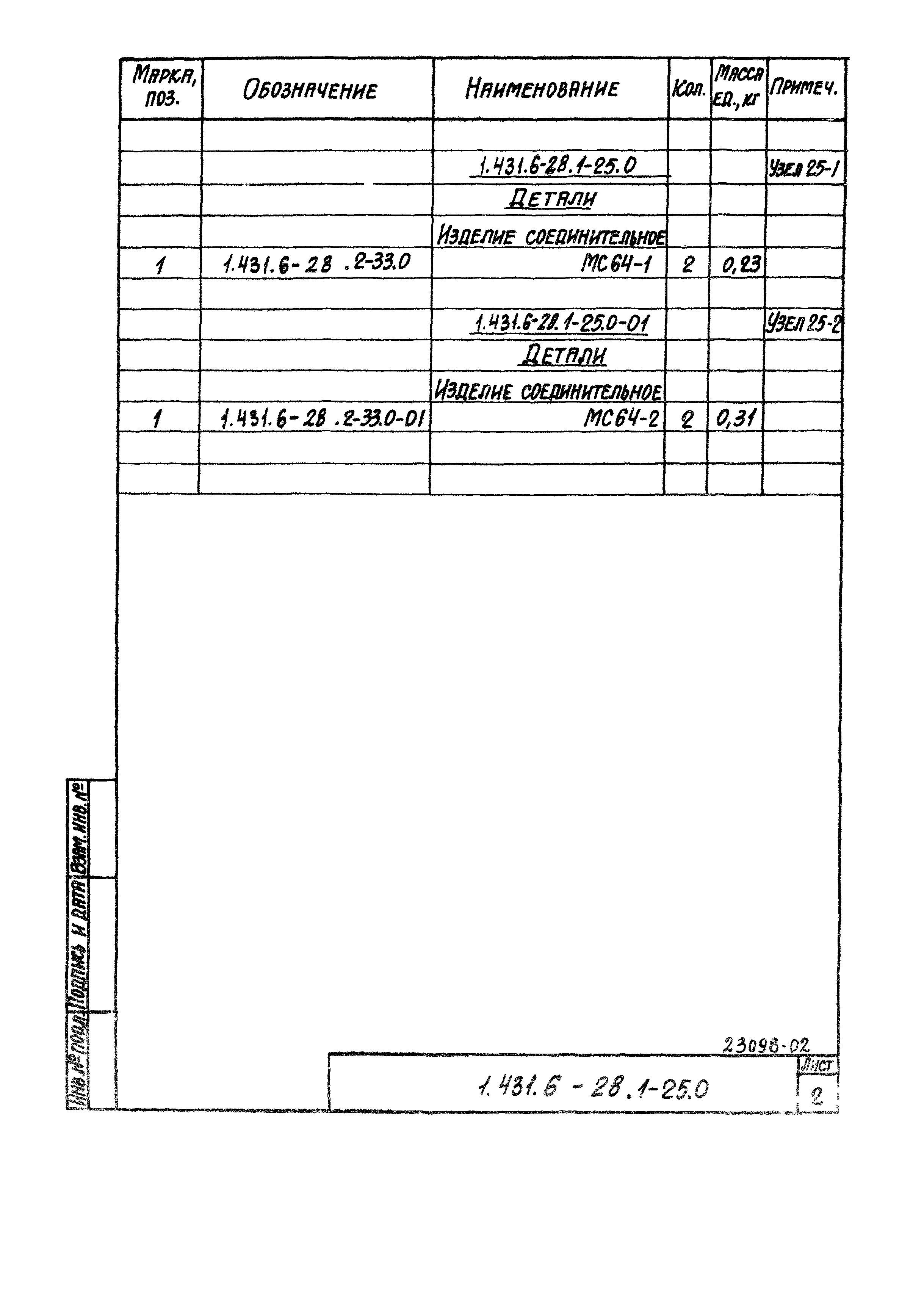 Серия 1.431.6-28