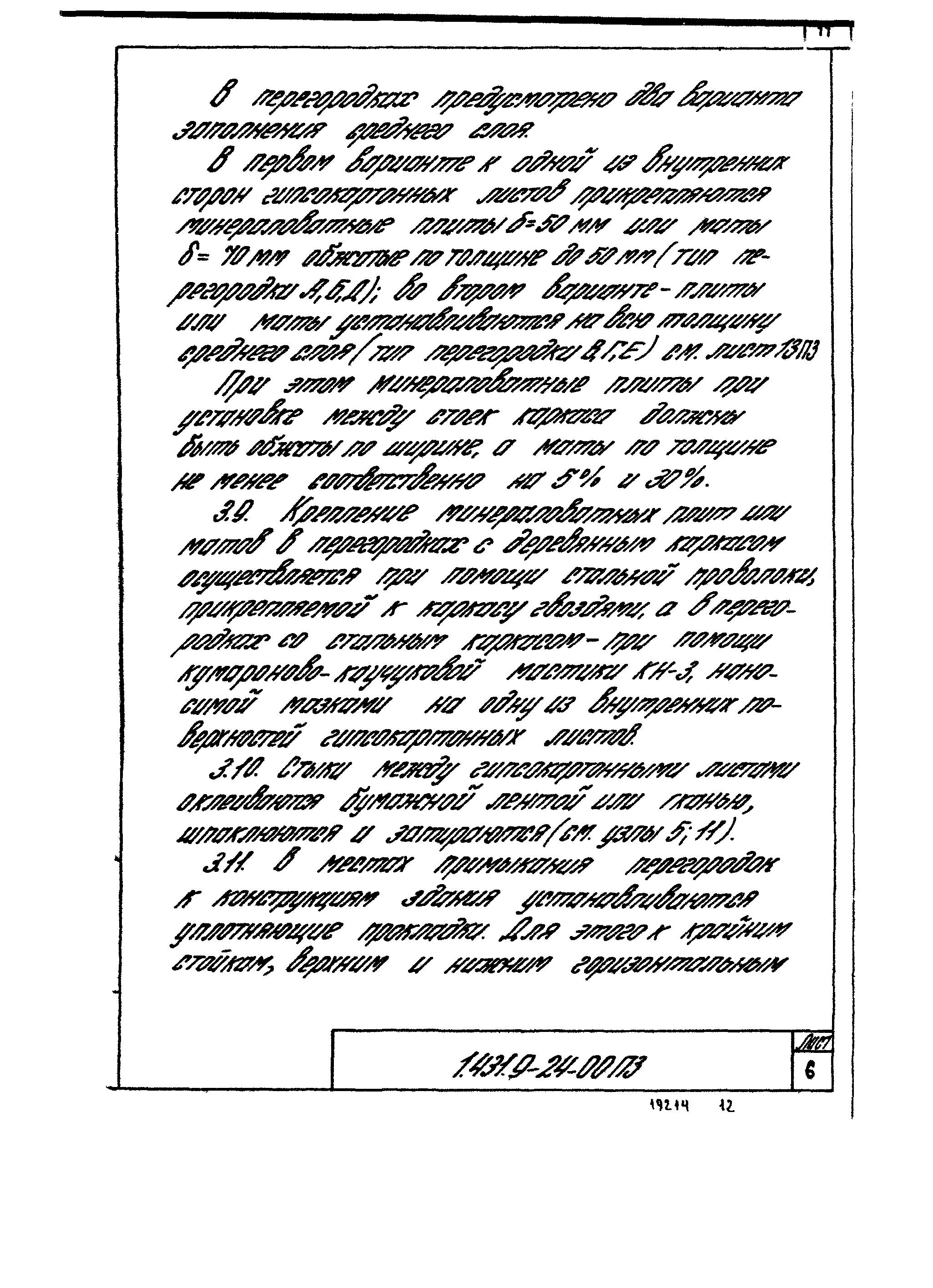 Серия 1.431.9-24