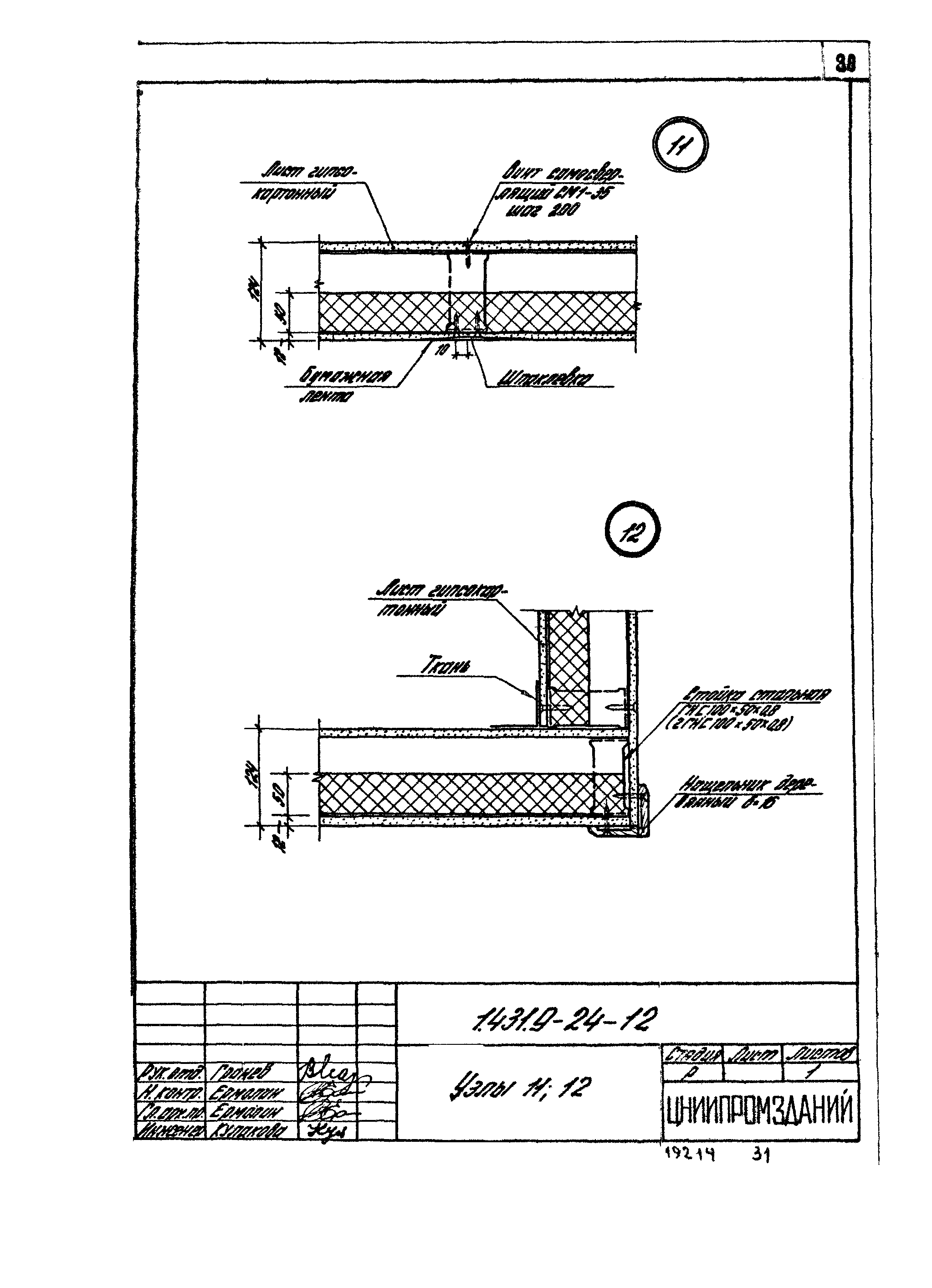 Серия 1.431.9-24