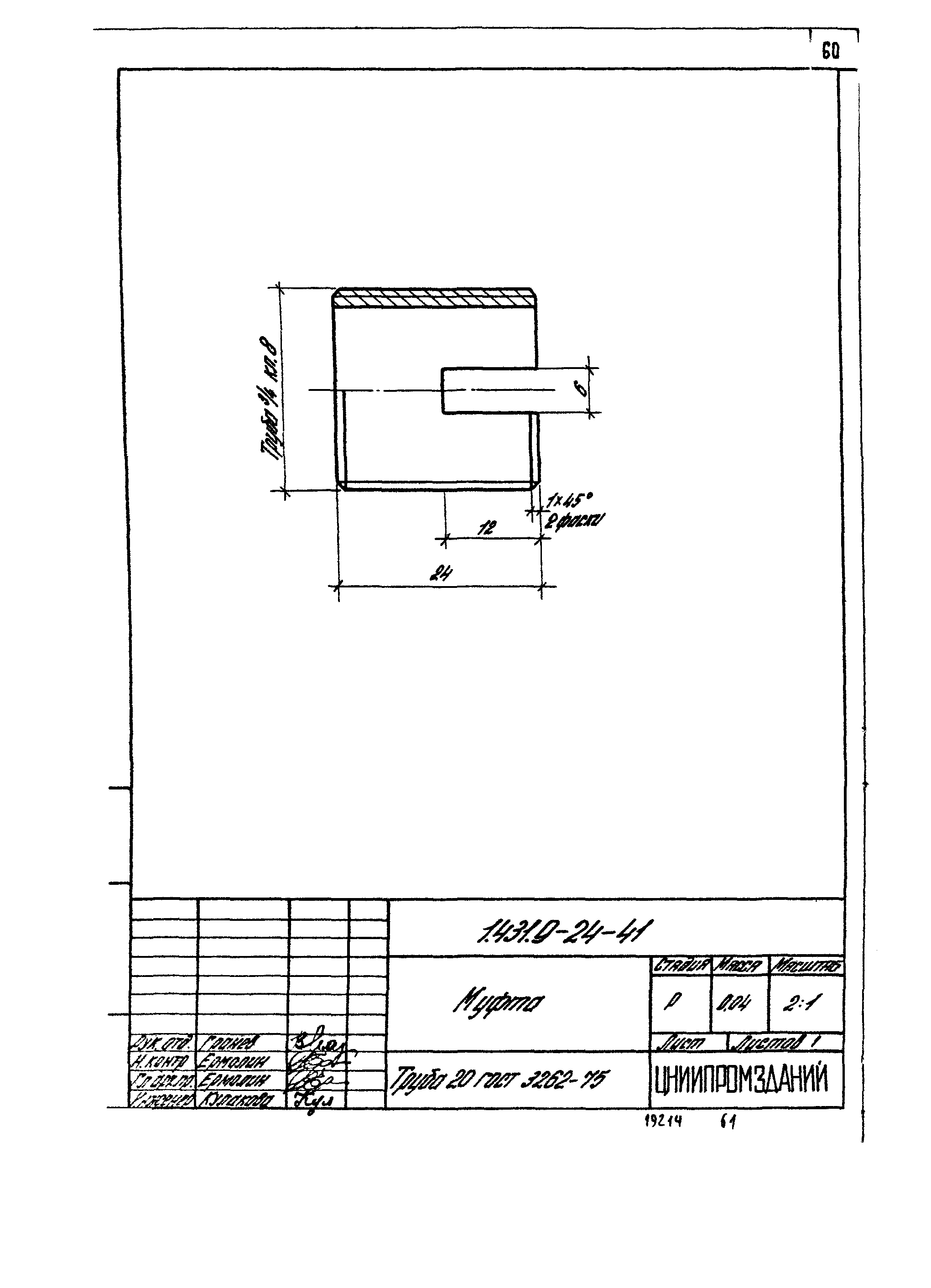 Серия 1.431.9-24