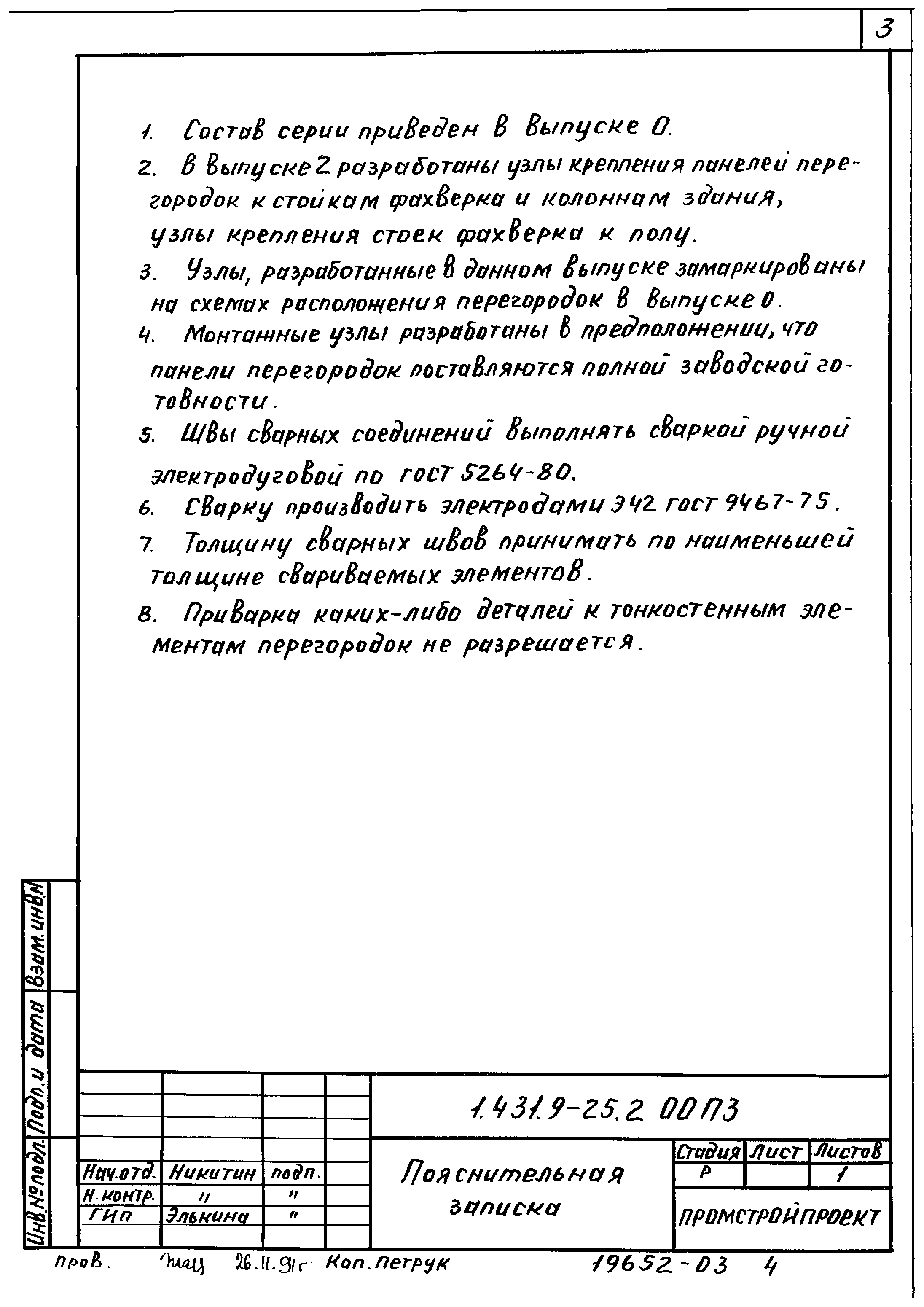 Скачать Серия 1.431.9-25 Выпуск 2. Монтажные узлы. Рабочие чертежи