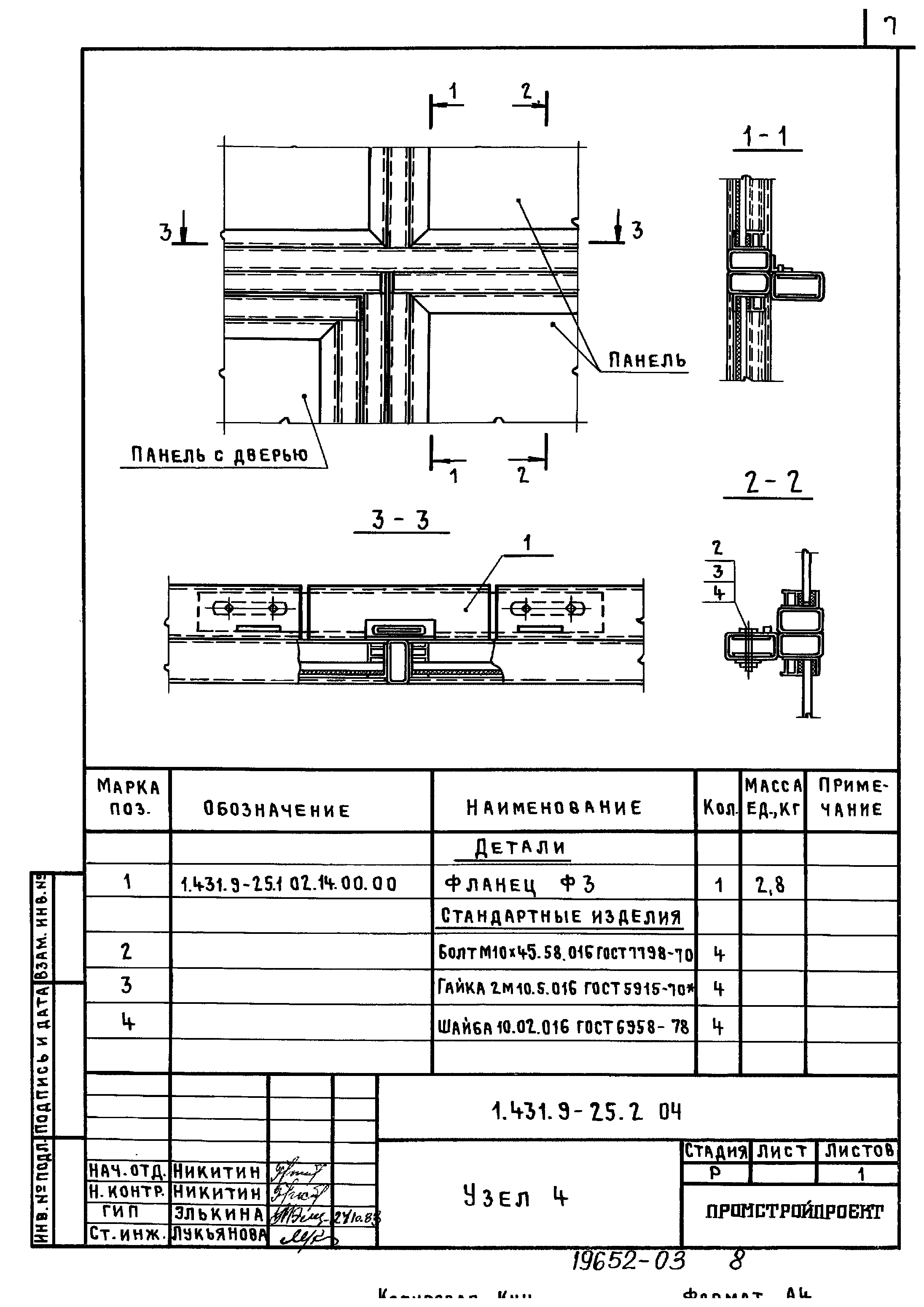 Серия 1.431.9-25