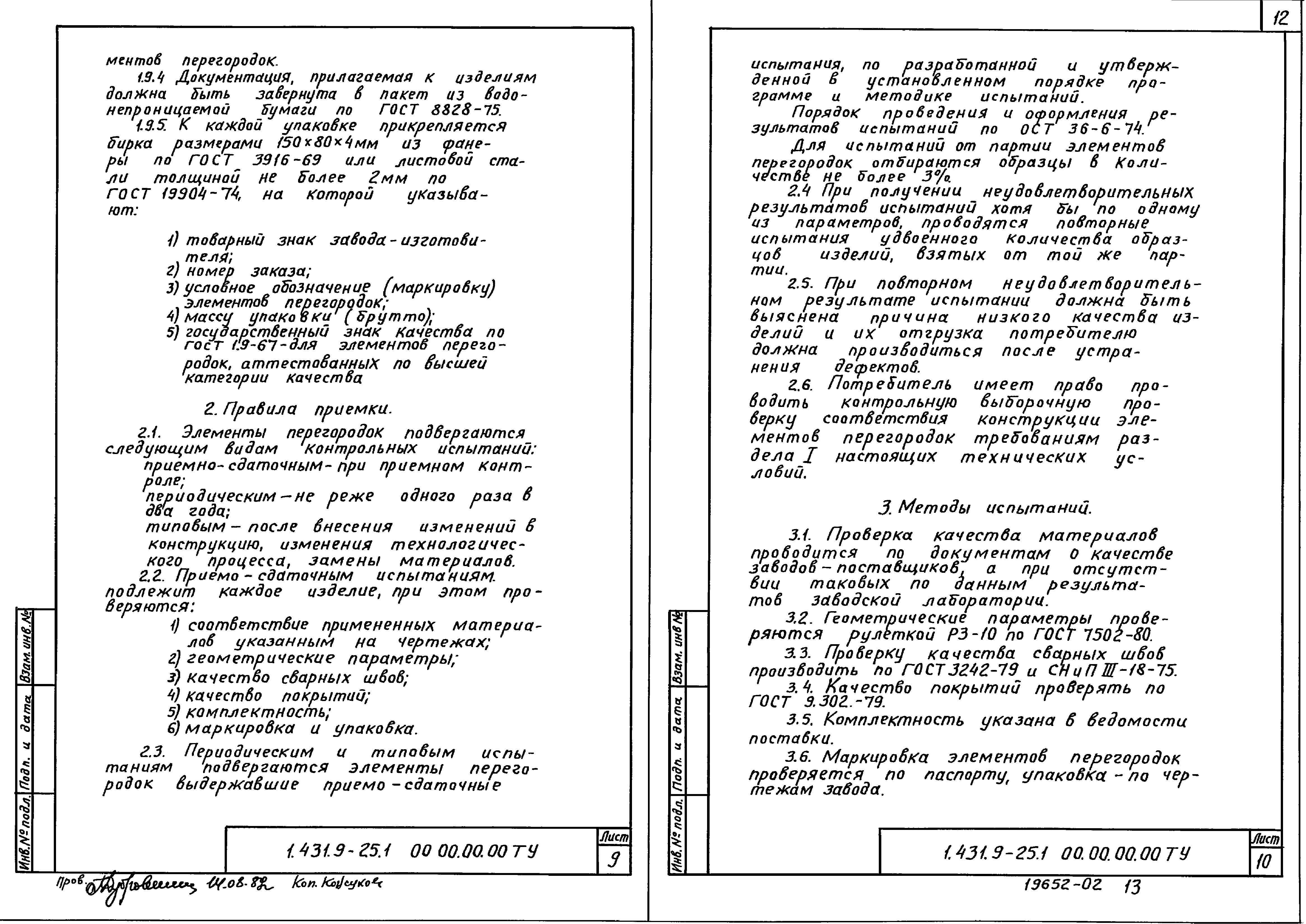 Серия 1.431.9-25