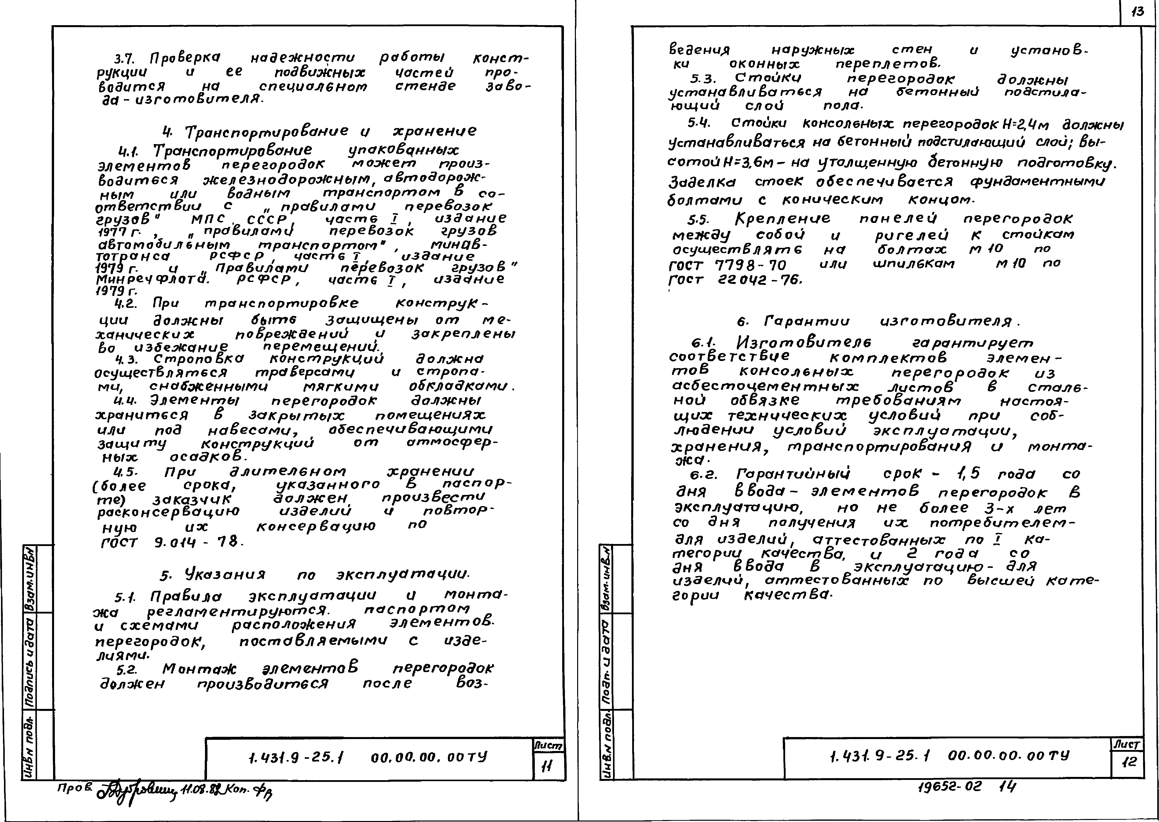 Серия 1.431.9-25