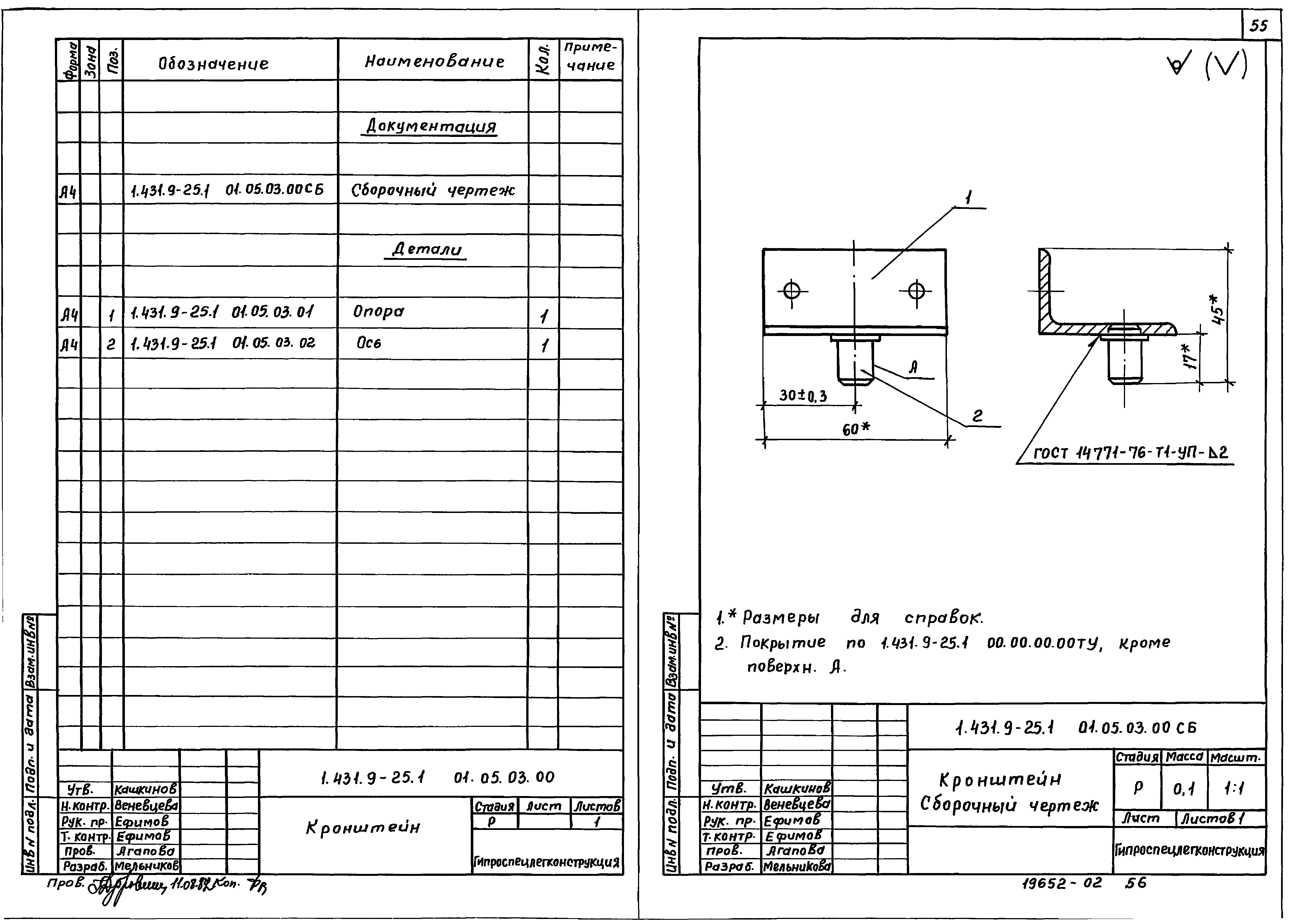 Серия 1.431.9-25