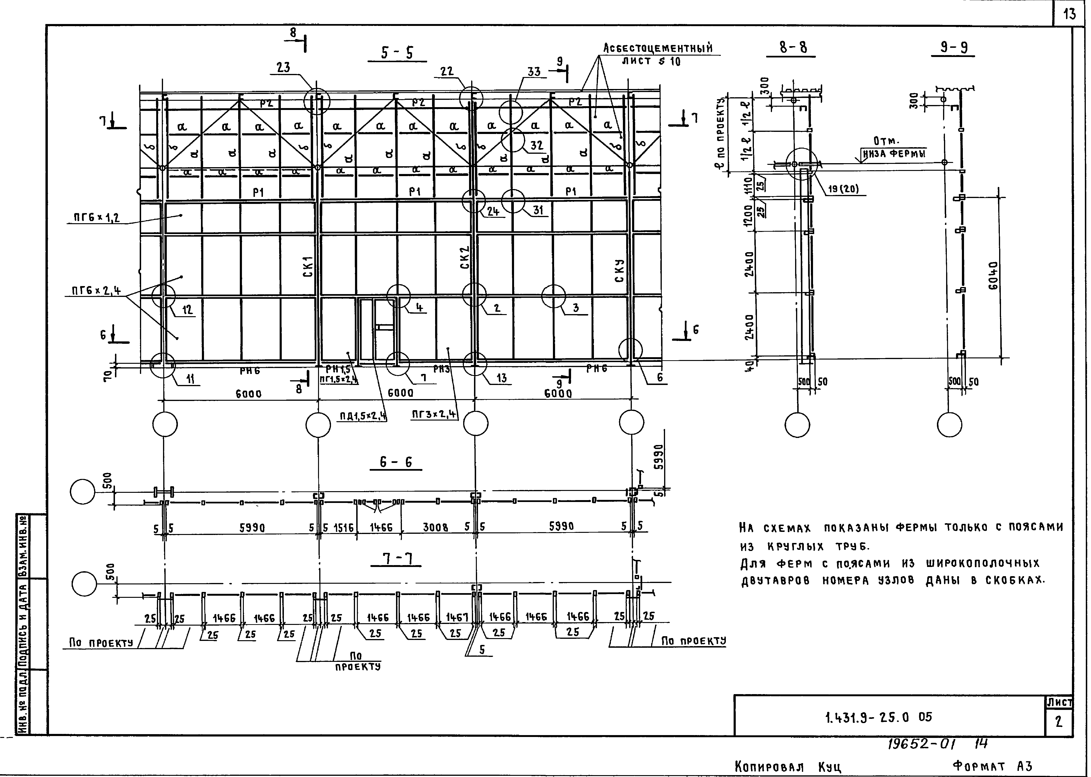 Серия 1.431.9-25
