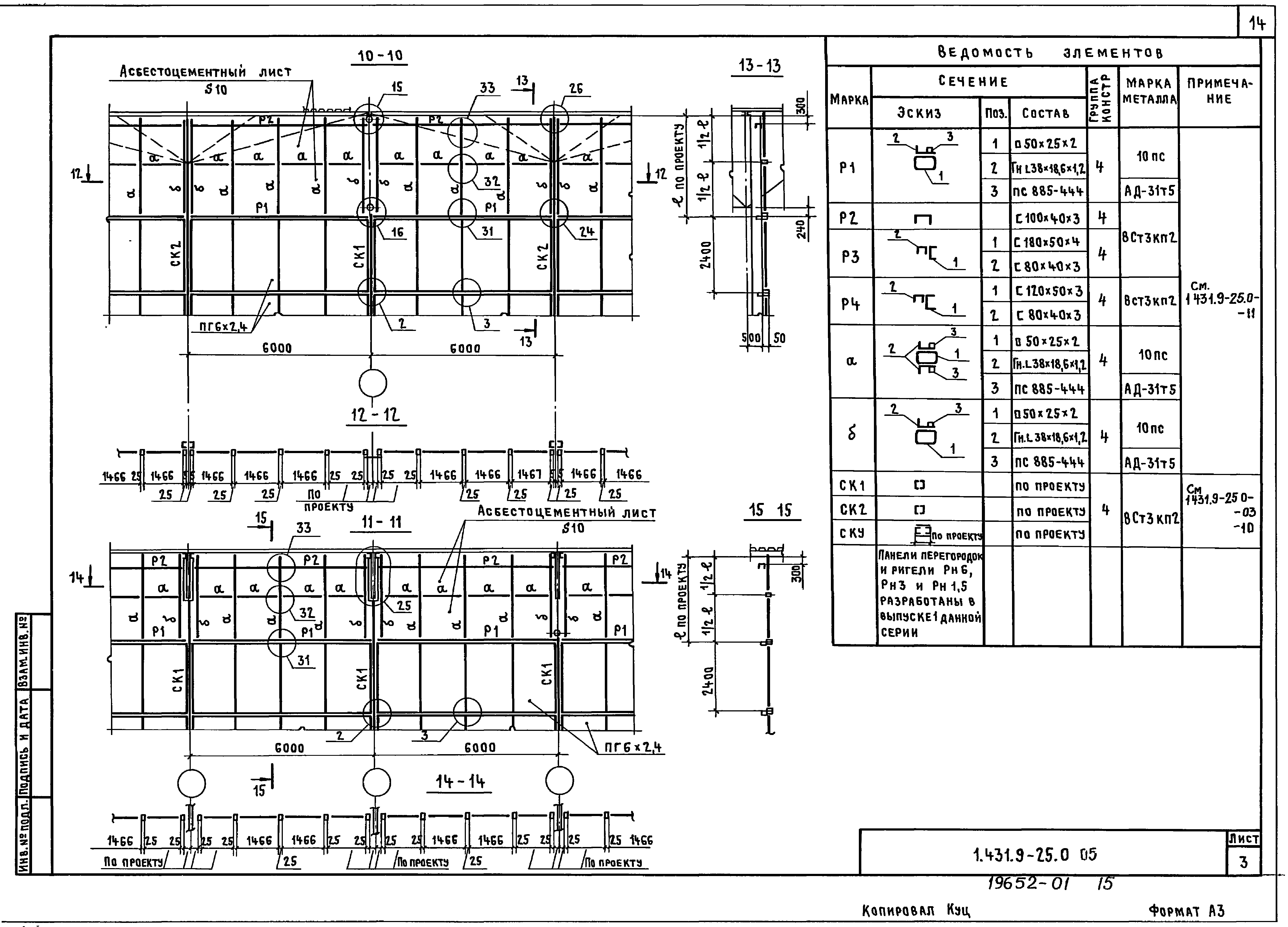 Серия 1.431.9-25