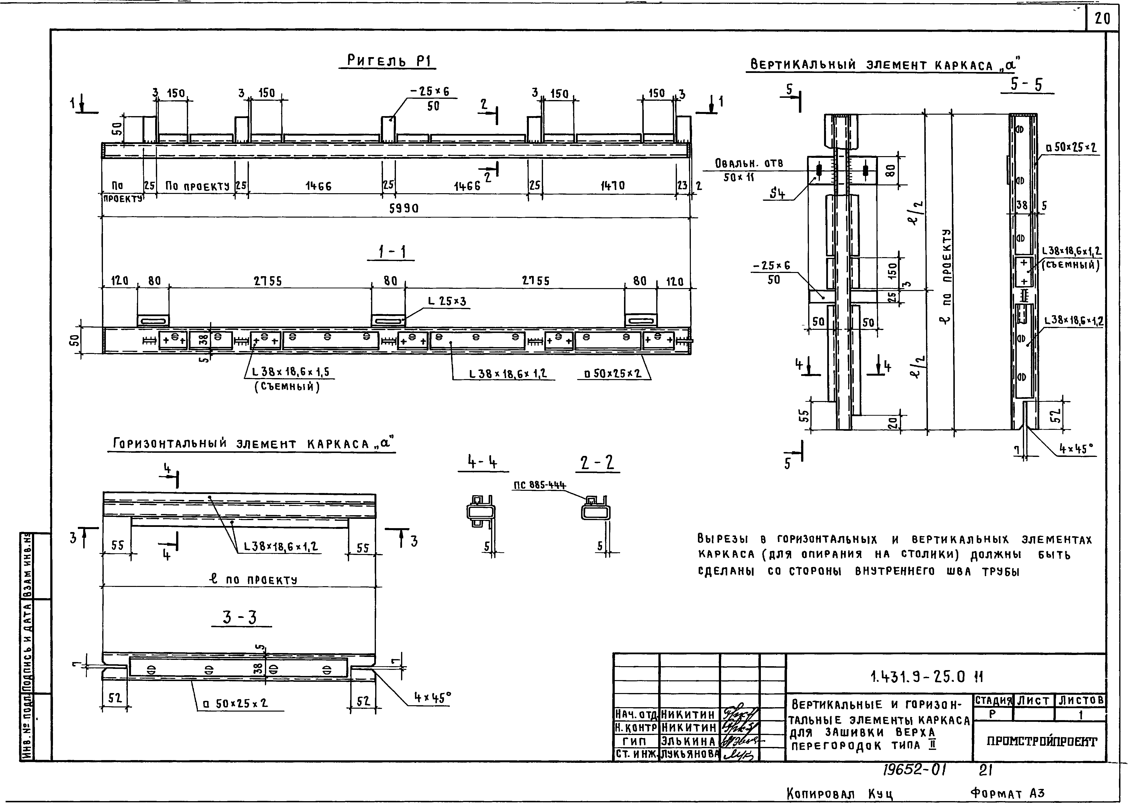 Серия 1.431.9-25