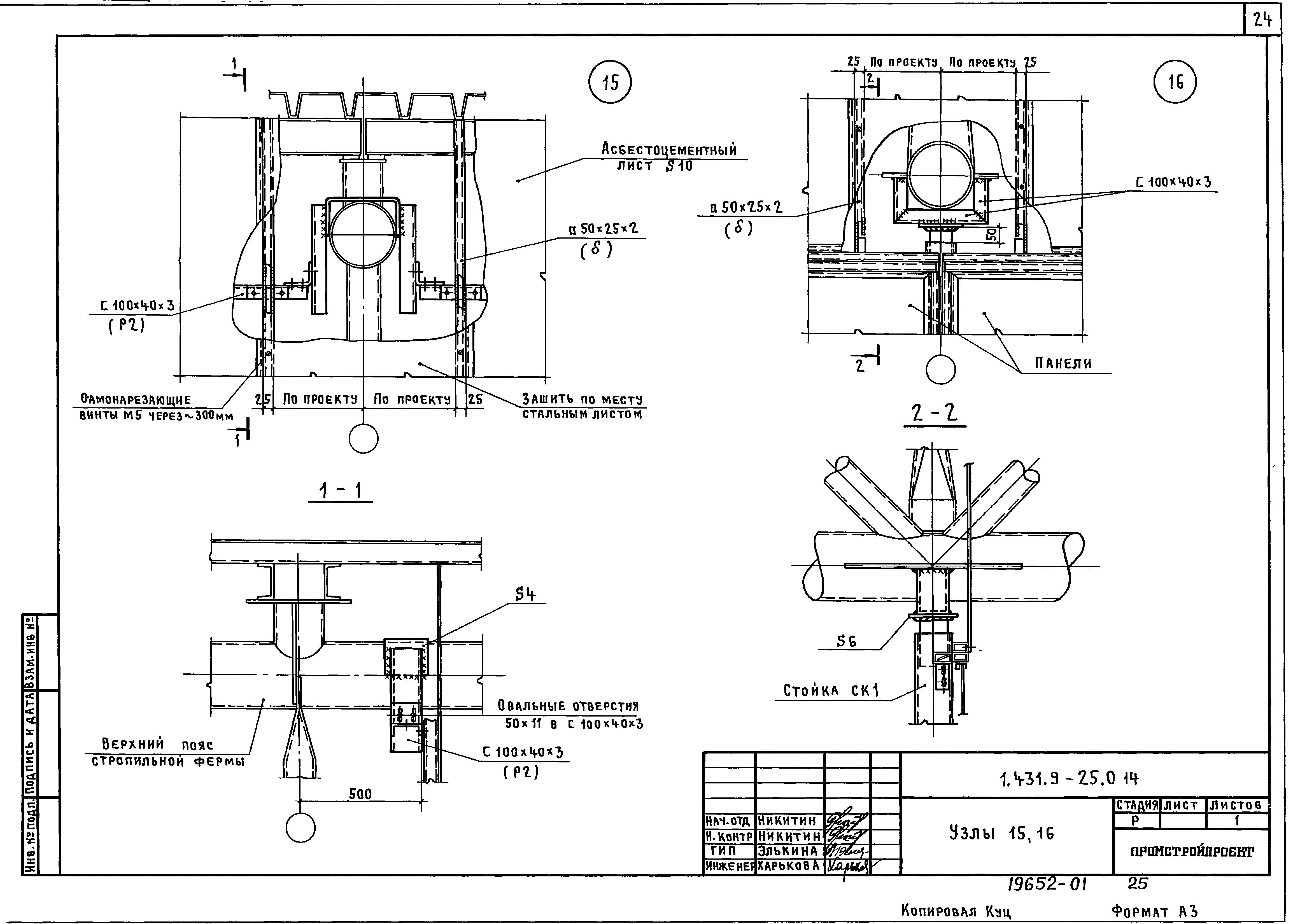 Серия 1.431.9-25