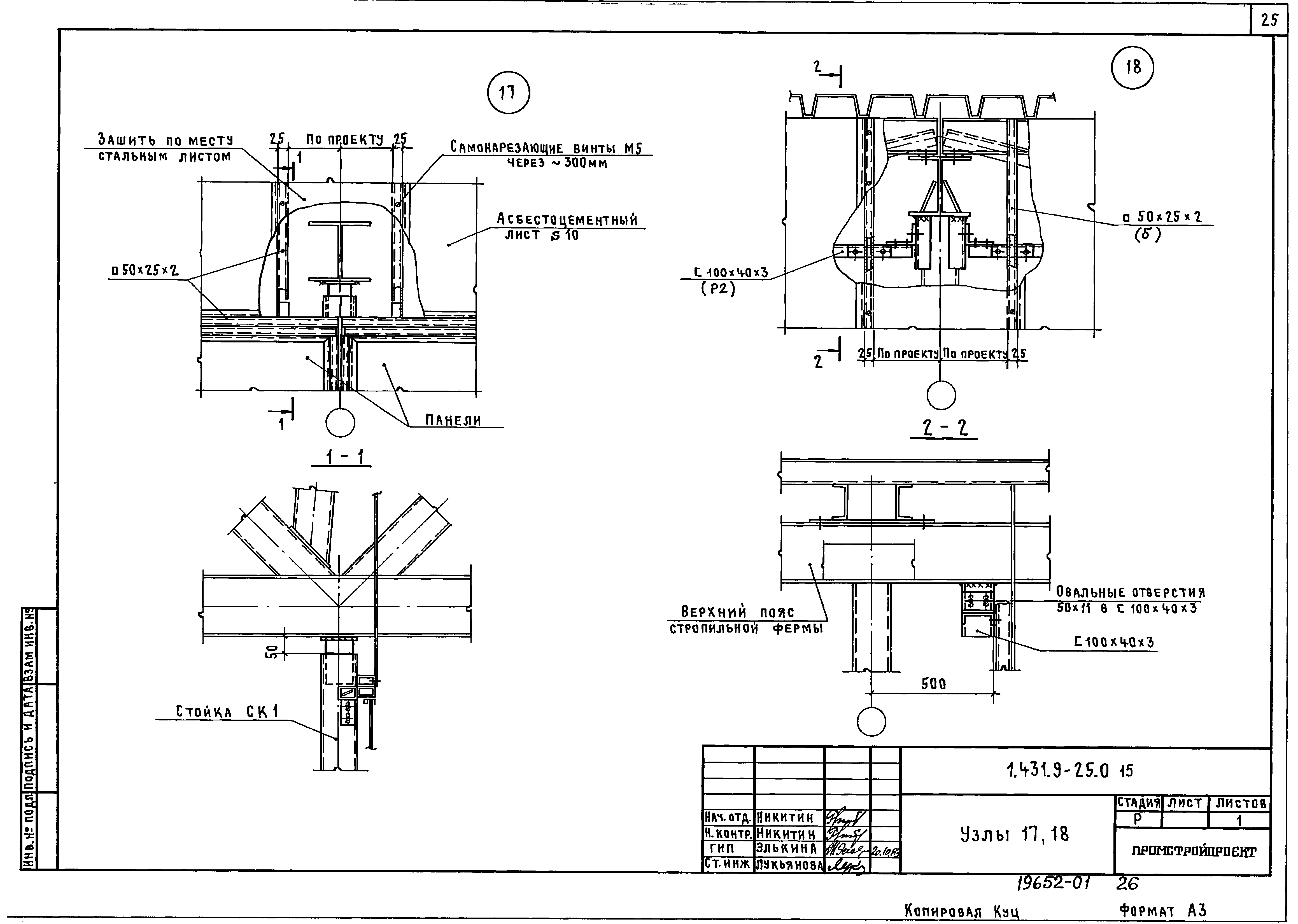 Серия 1.431.9-25