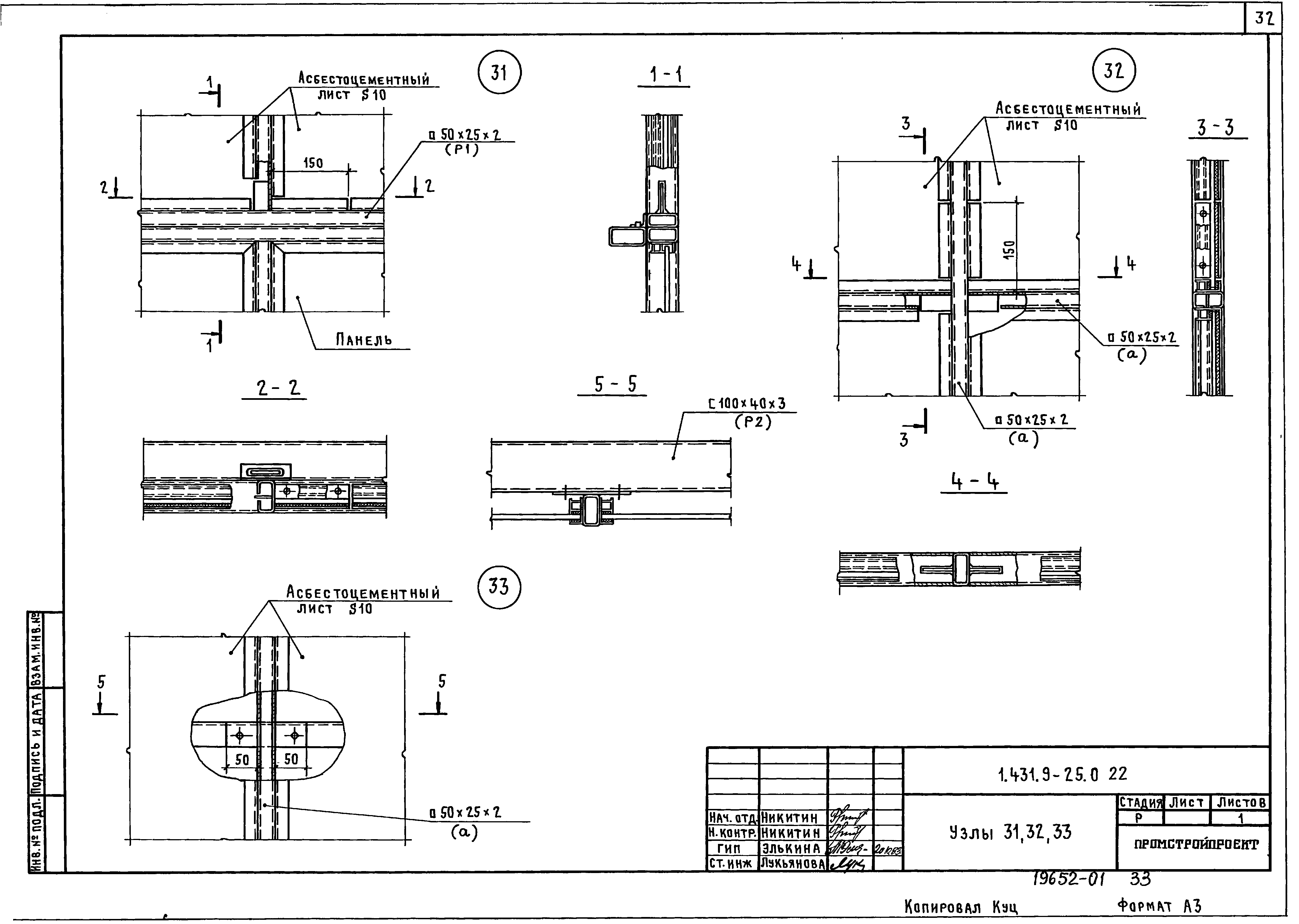 Серия 1.431.9-25