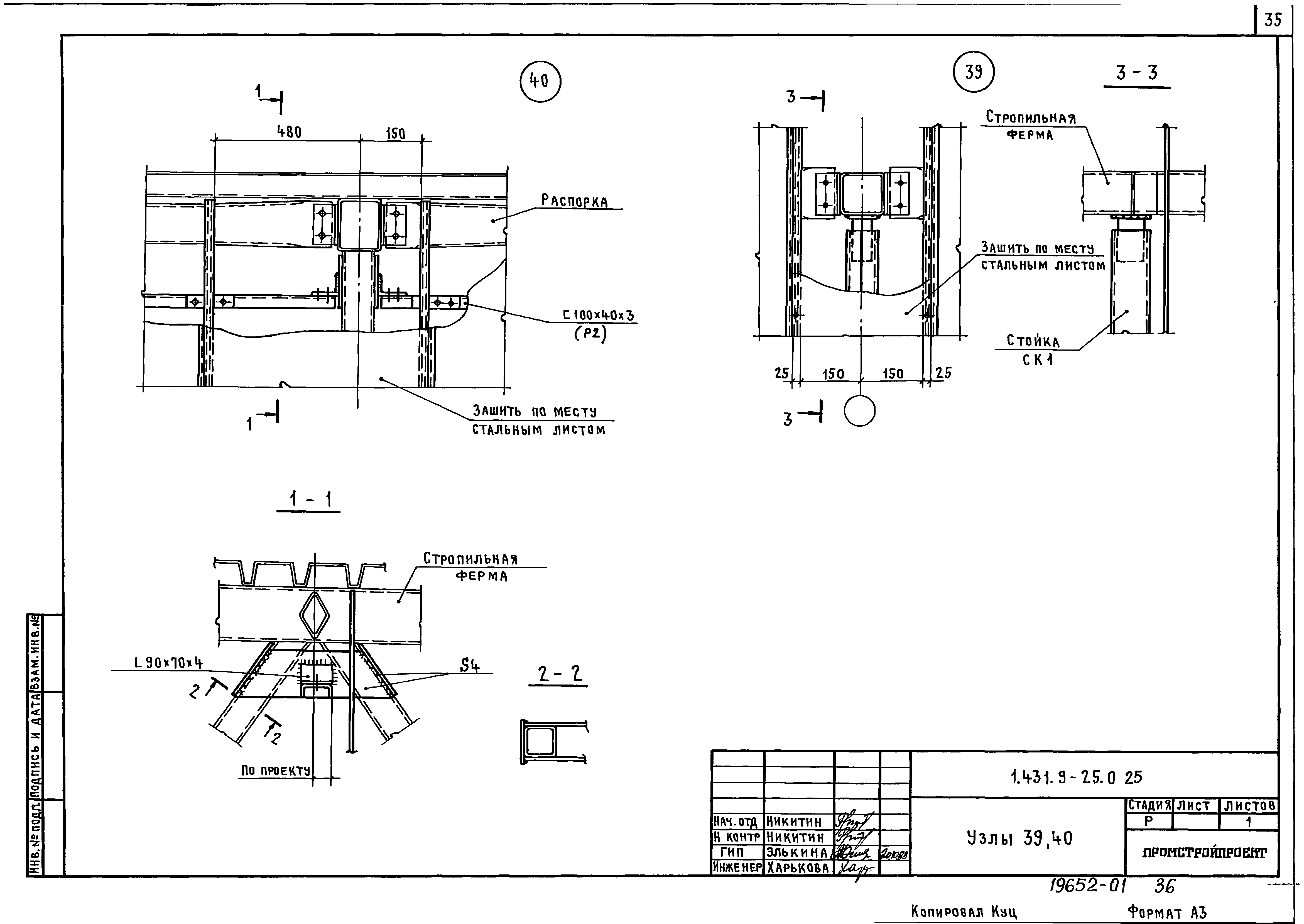 Серия 1.431.9-25