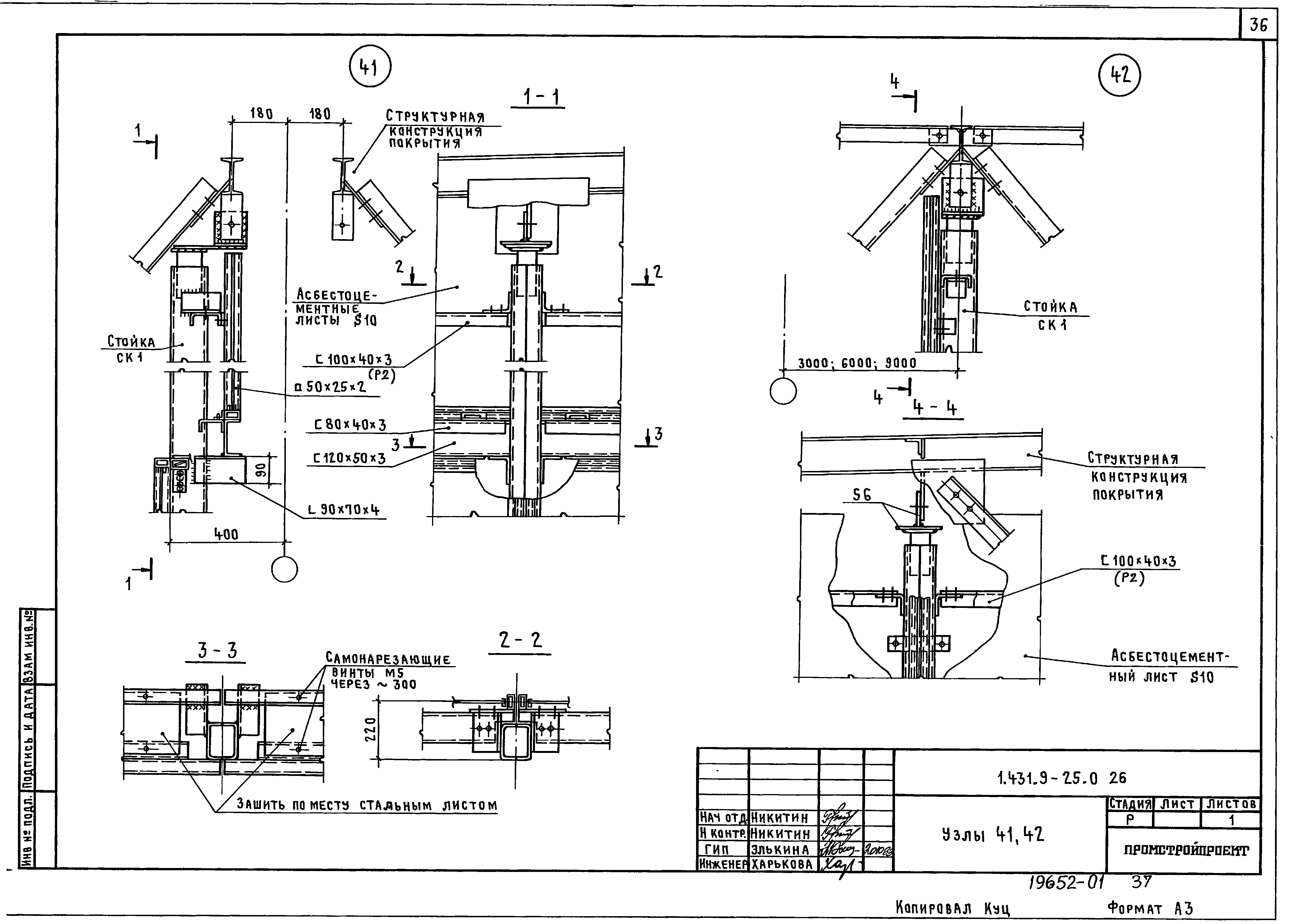 Серия 1.431.9-25