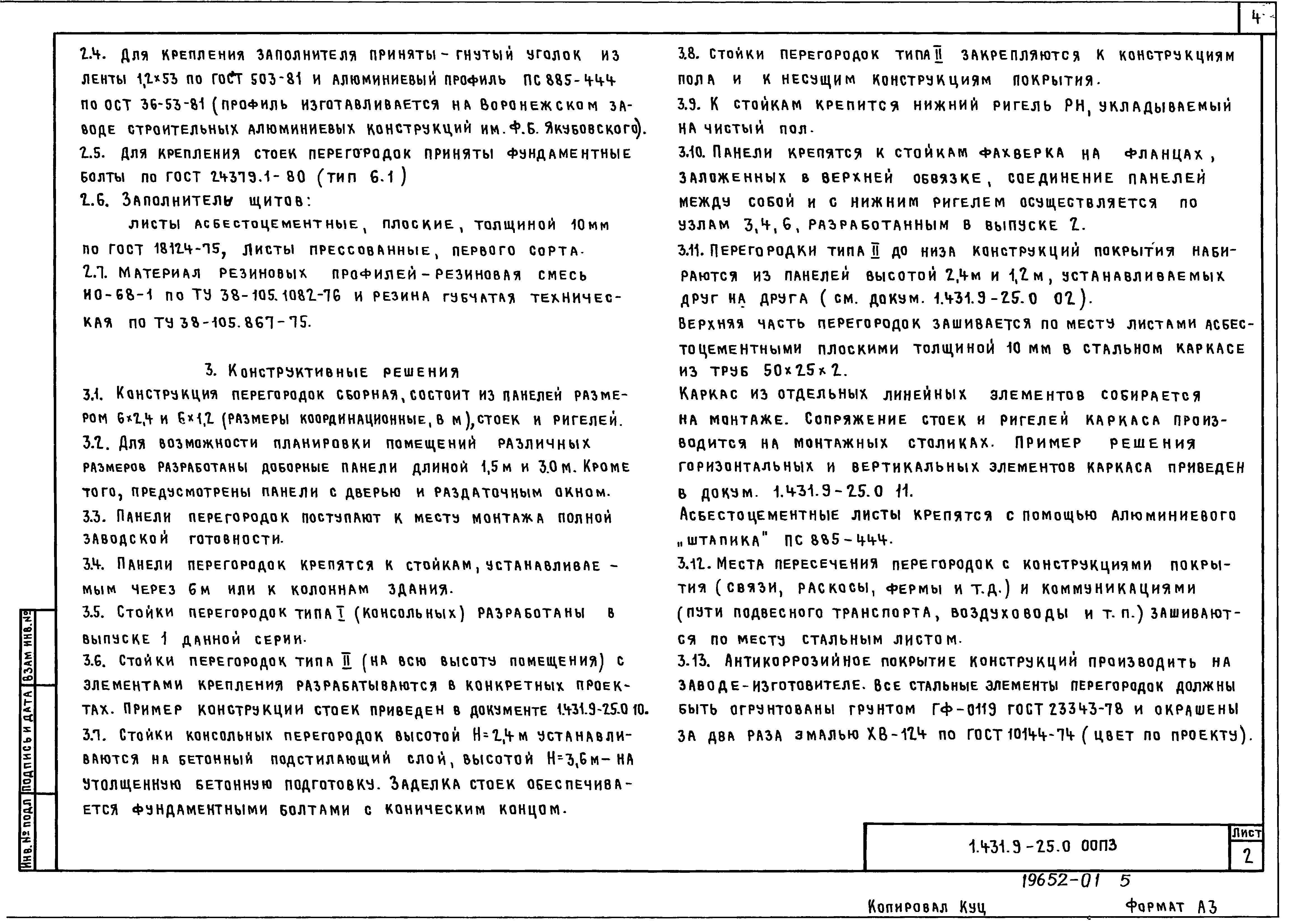 Серия 1.431.9-25