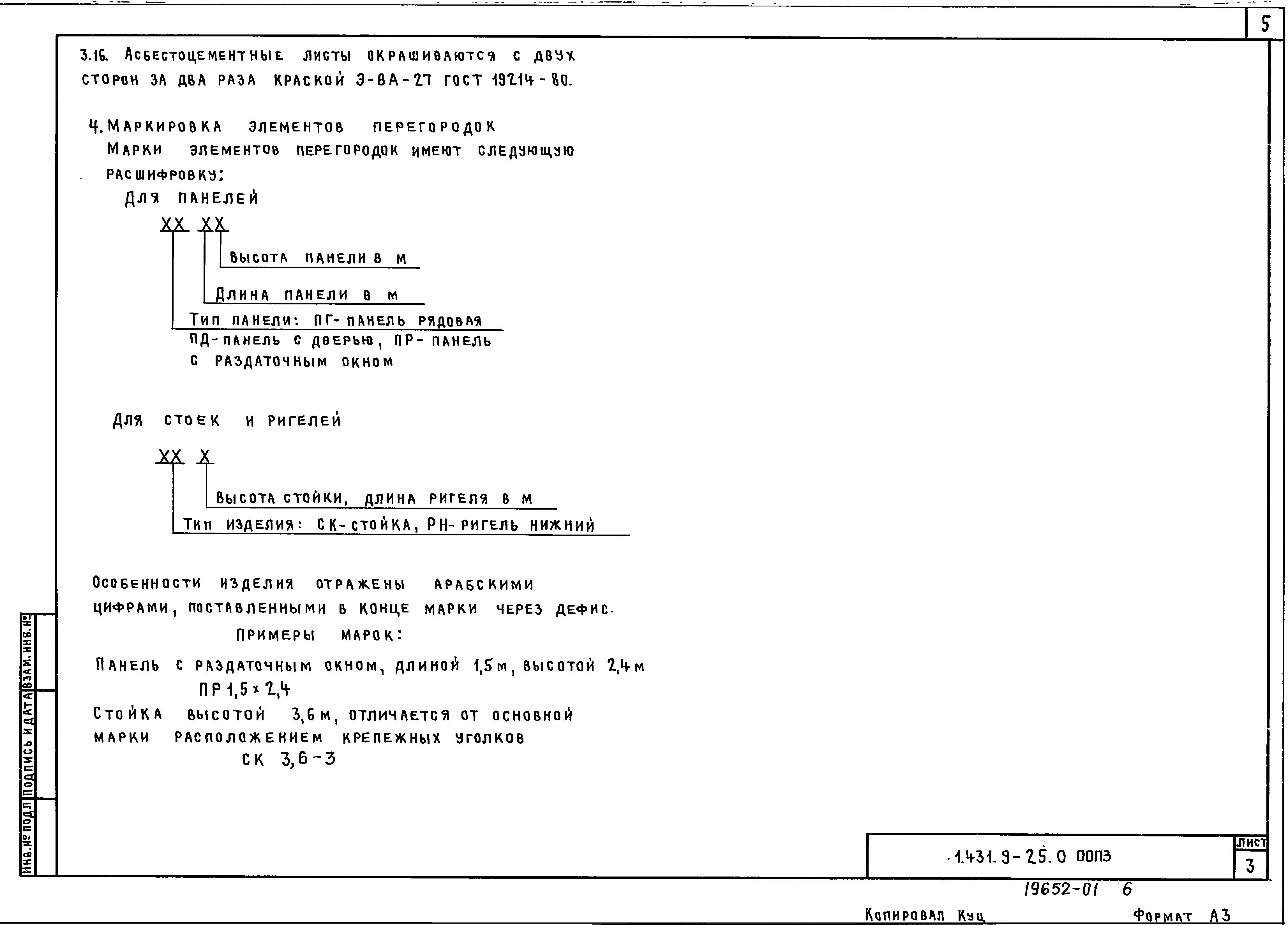 Серия 1.431.9-25