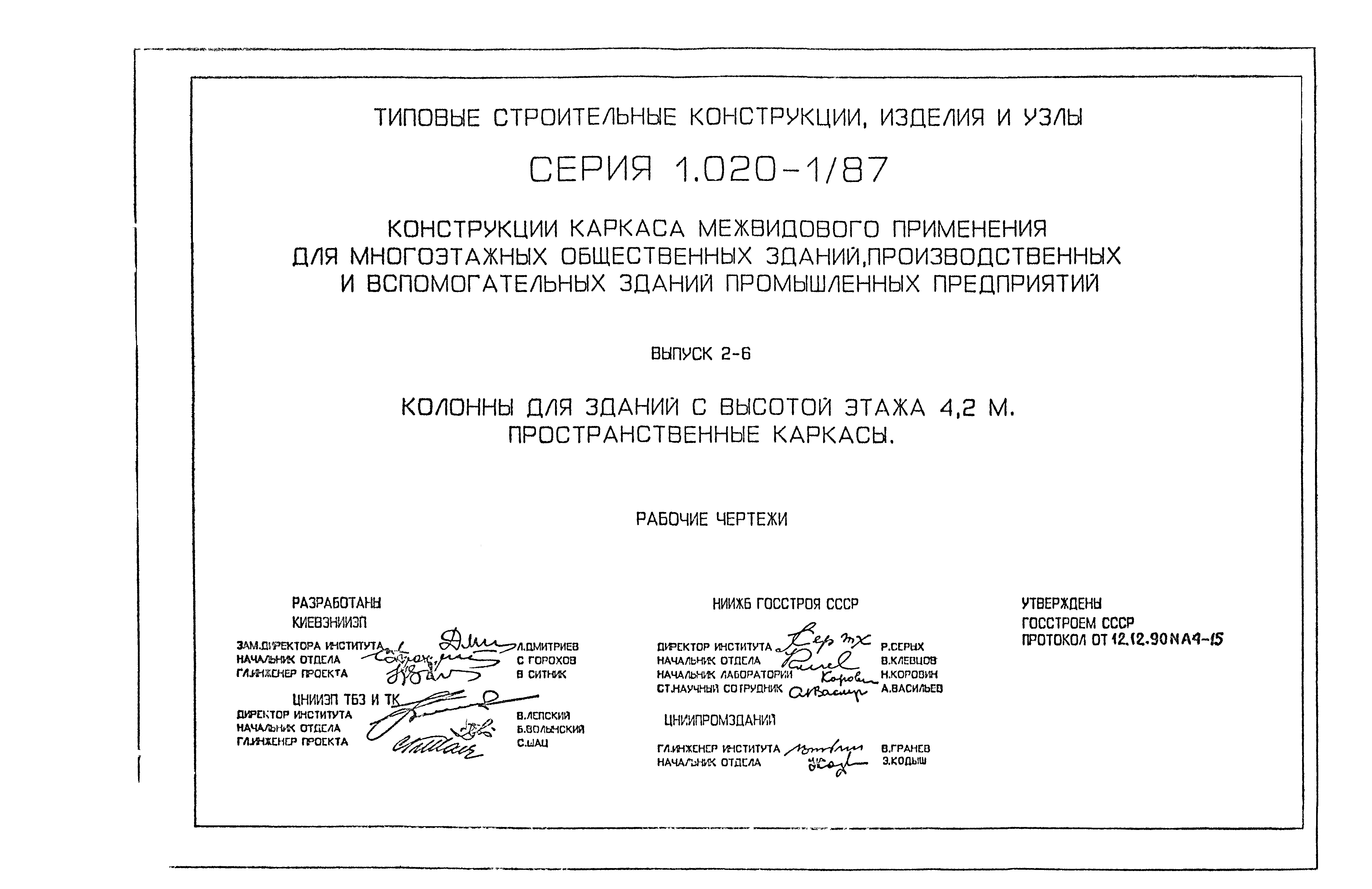 Серия 1.020-1/87