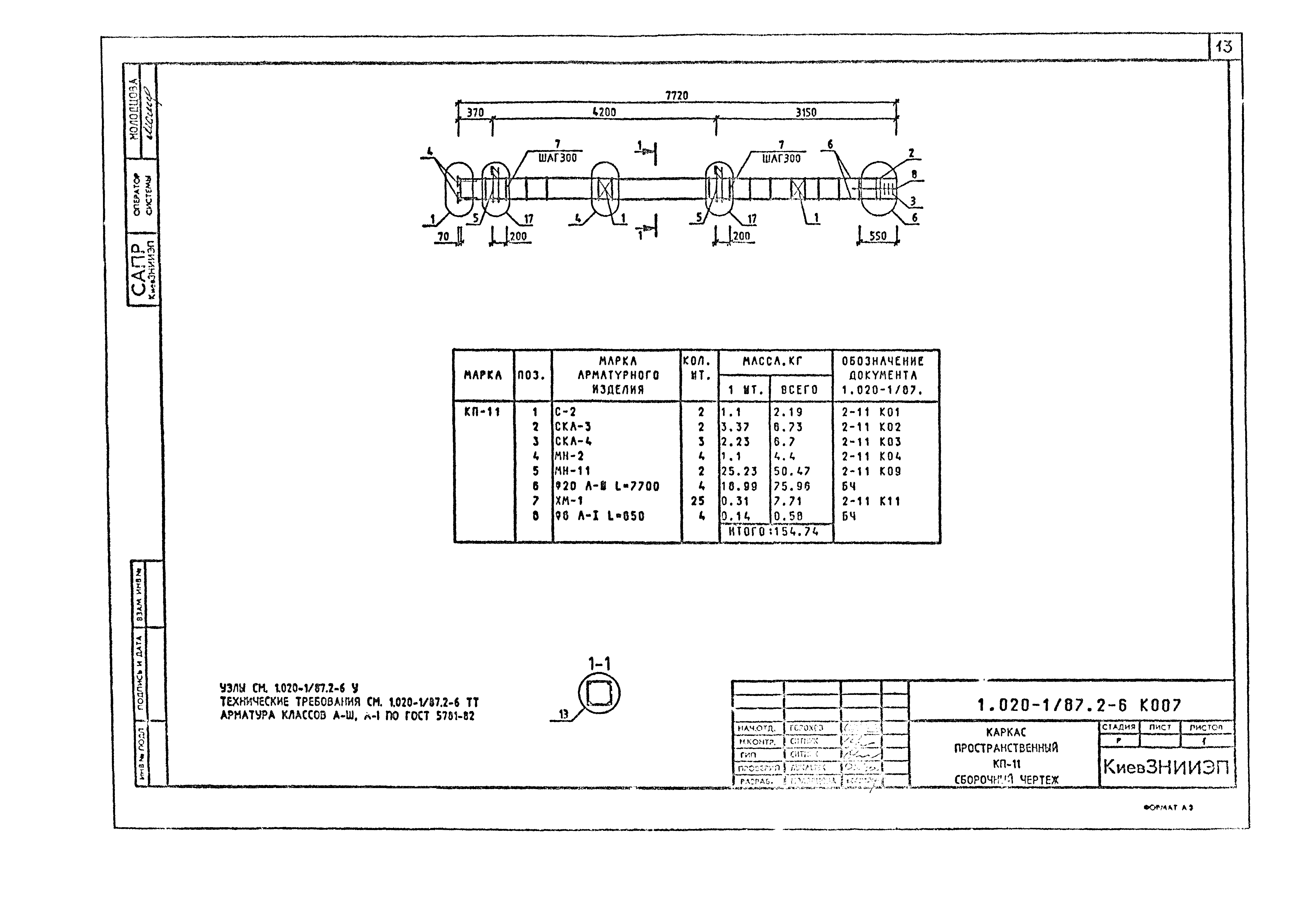 Серия 1.020-1/87