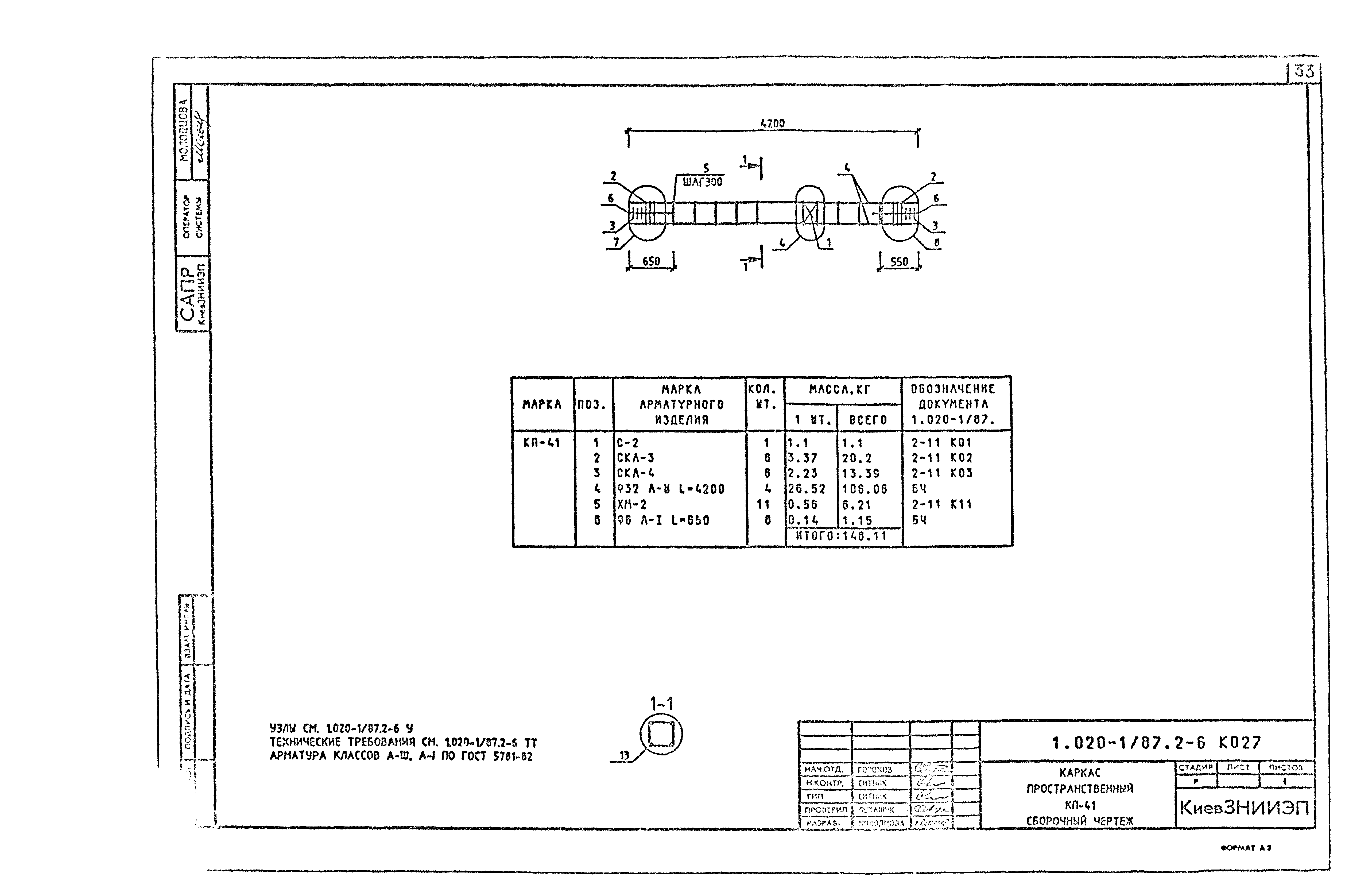 Серия 1.020-1/87